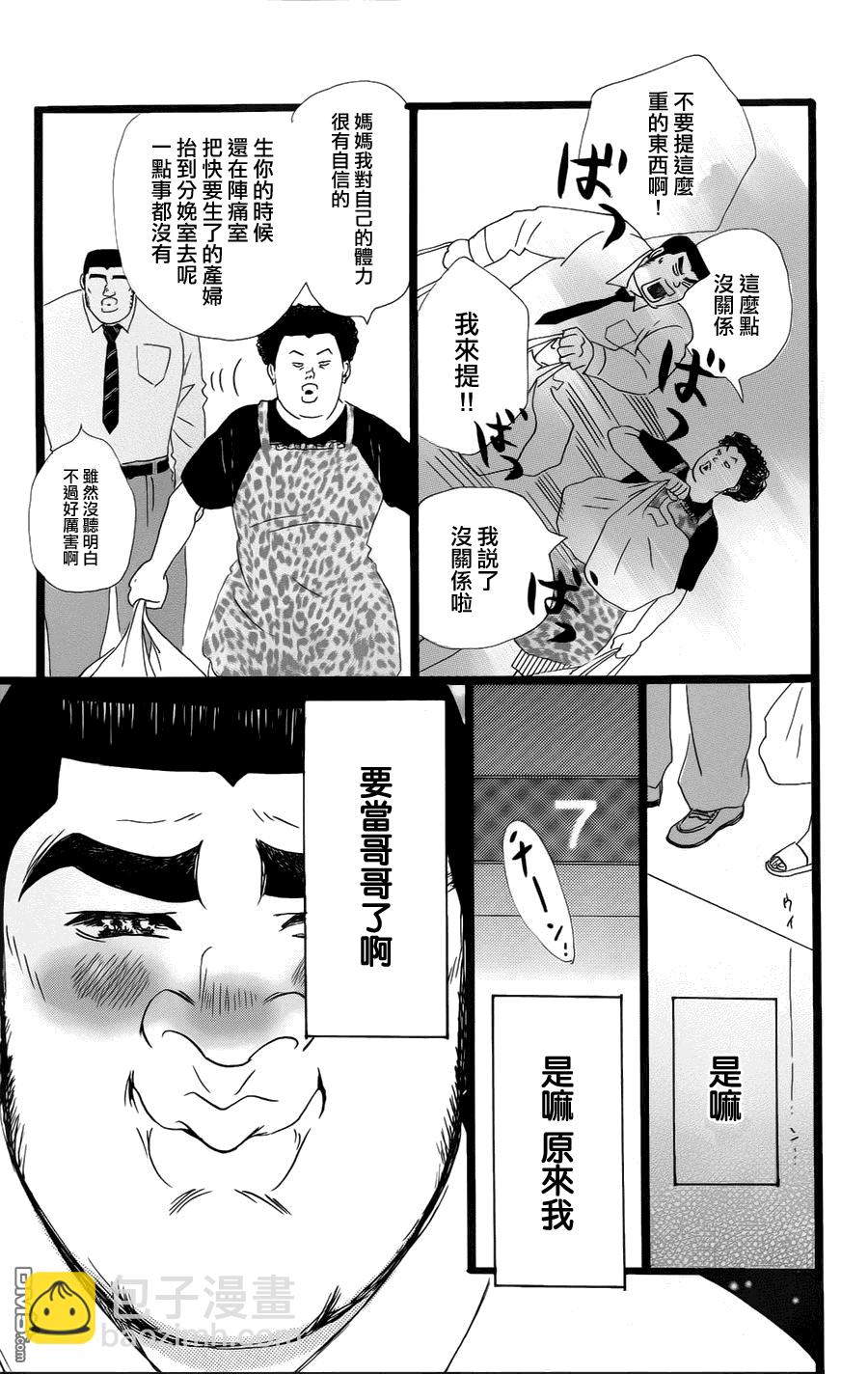 《俺物语》第5话 第13页