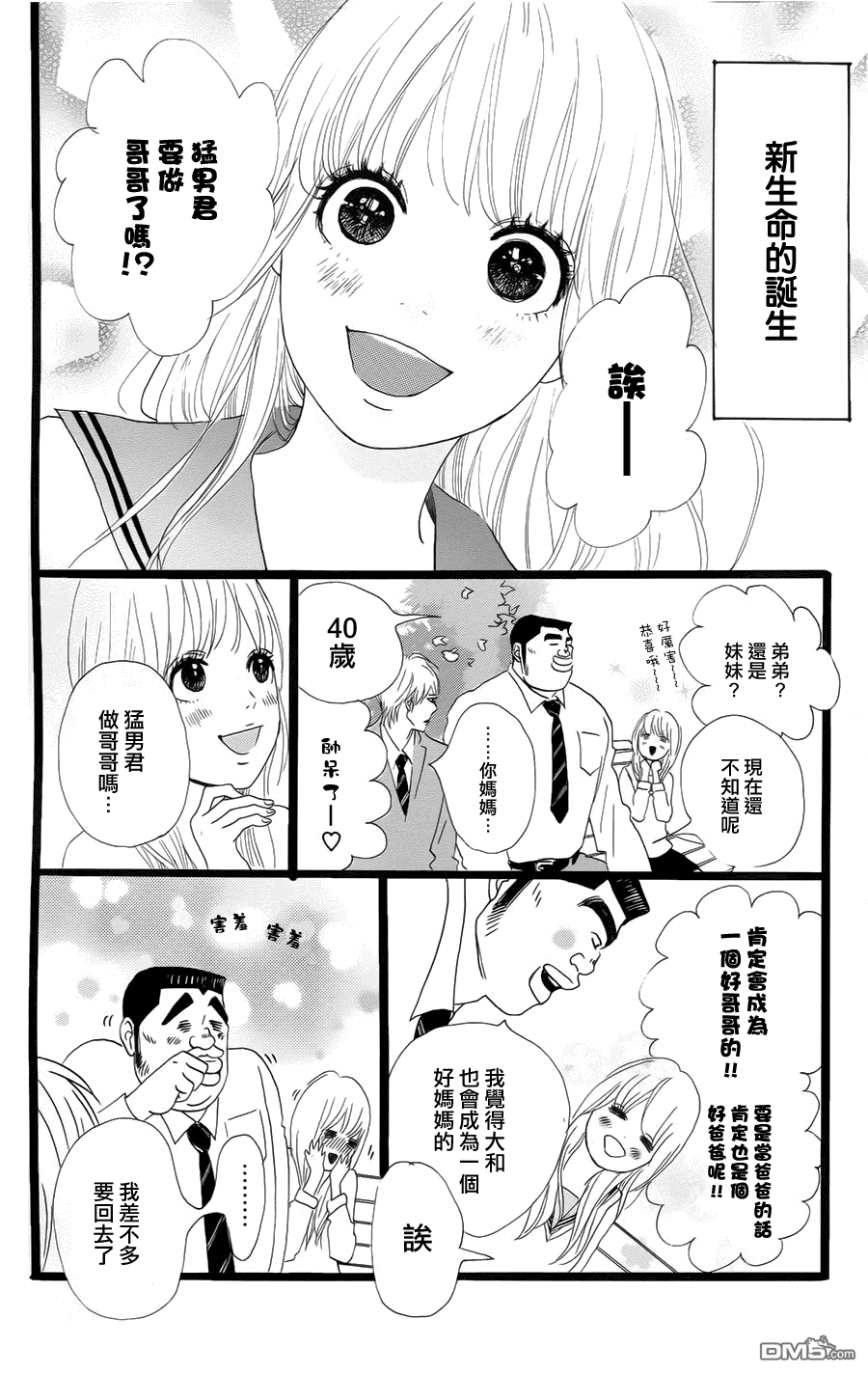 《俺物语》第5话 第14页