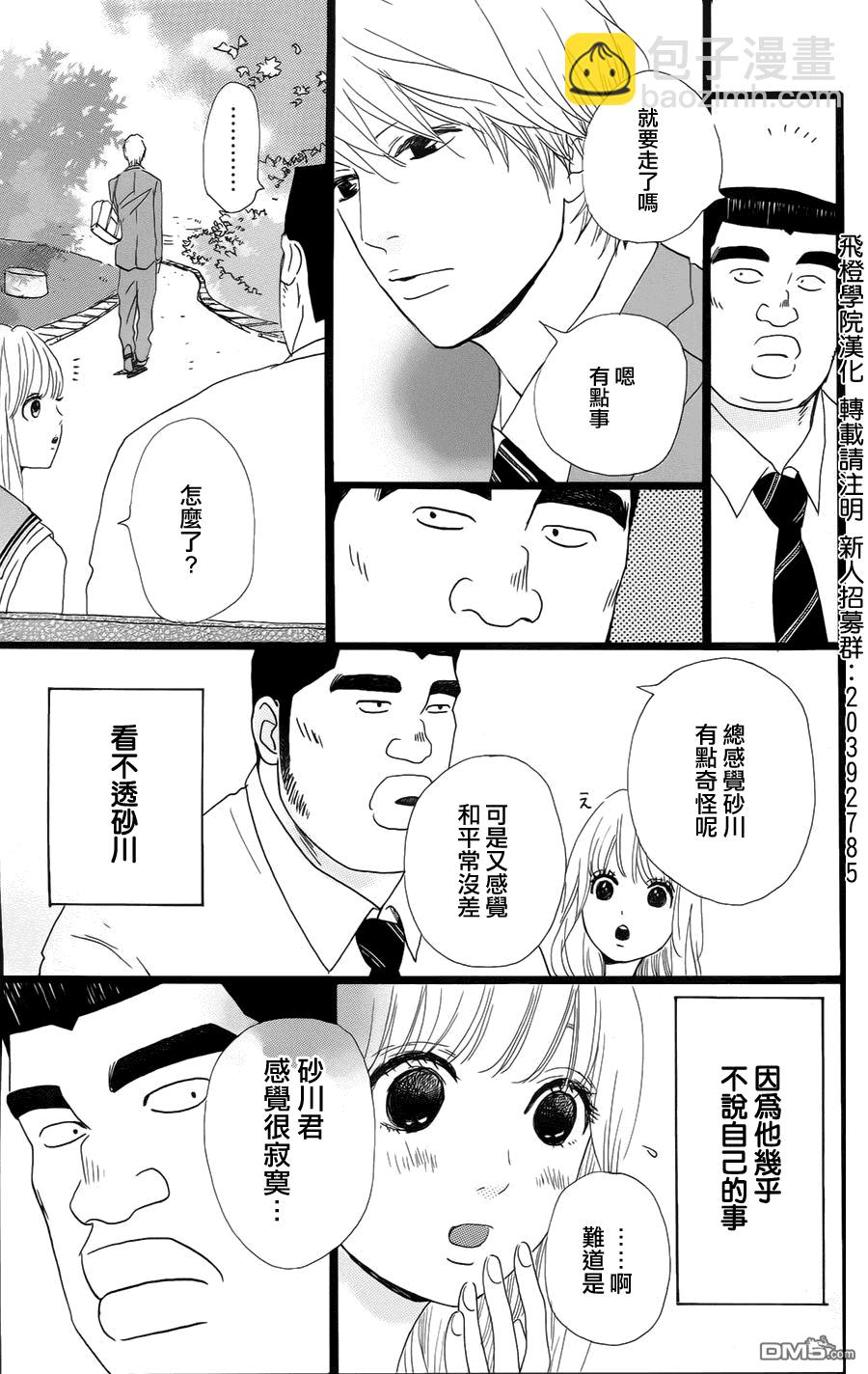 《俺物语》第5话 第15页