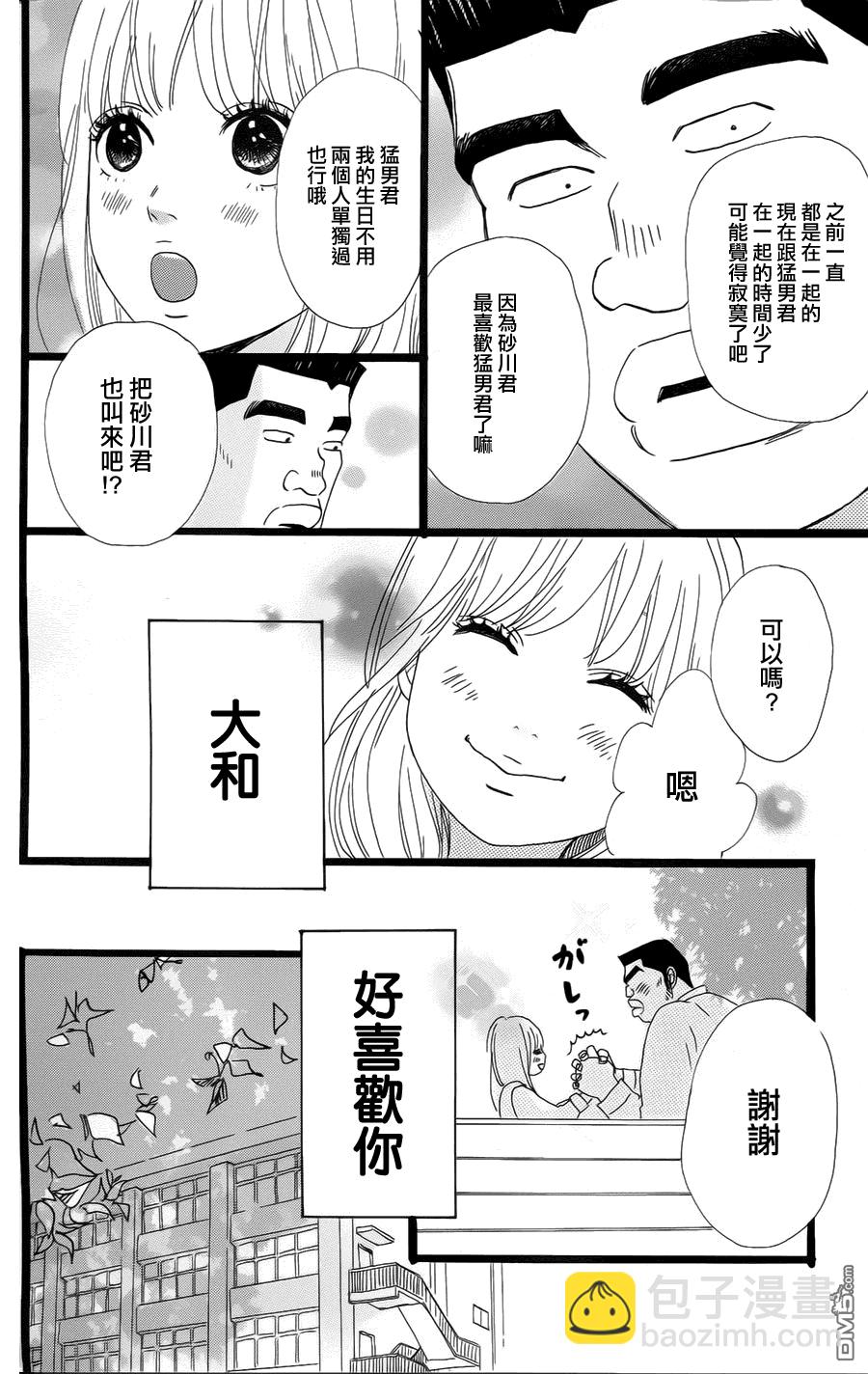 《俺物语》第5话 第16页
