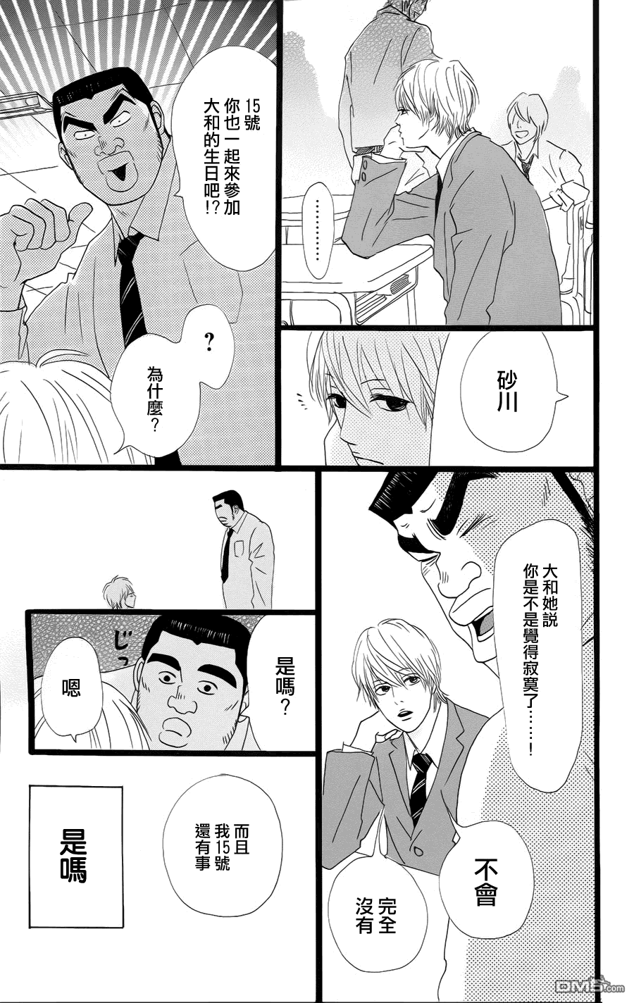 《俺物语》第5话 第17页