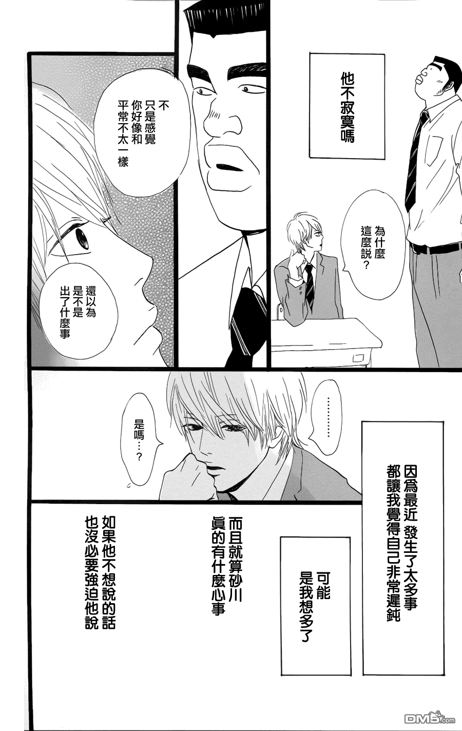 《俺物语》第5话 第18页