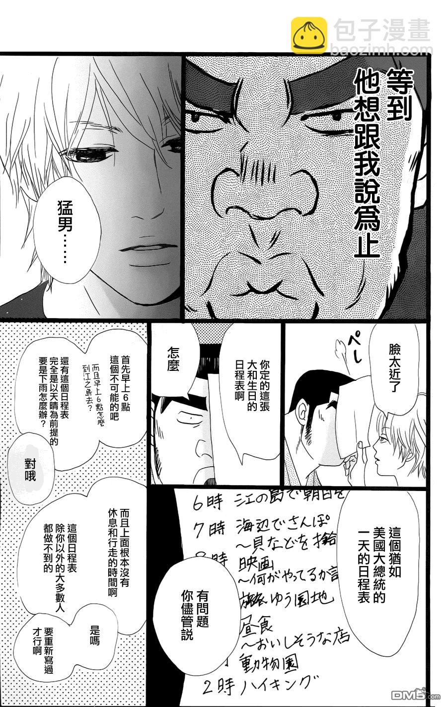 《俺物语》第5话 第19页