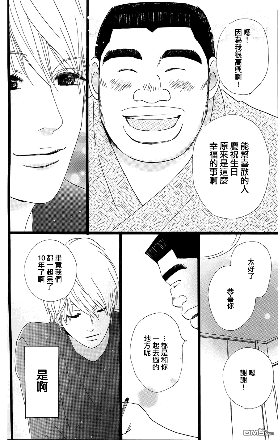 《俺物语》第5话 第22页