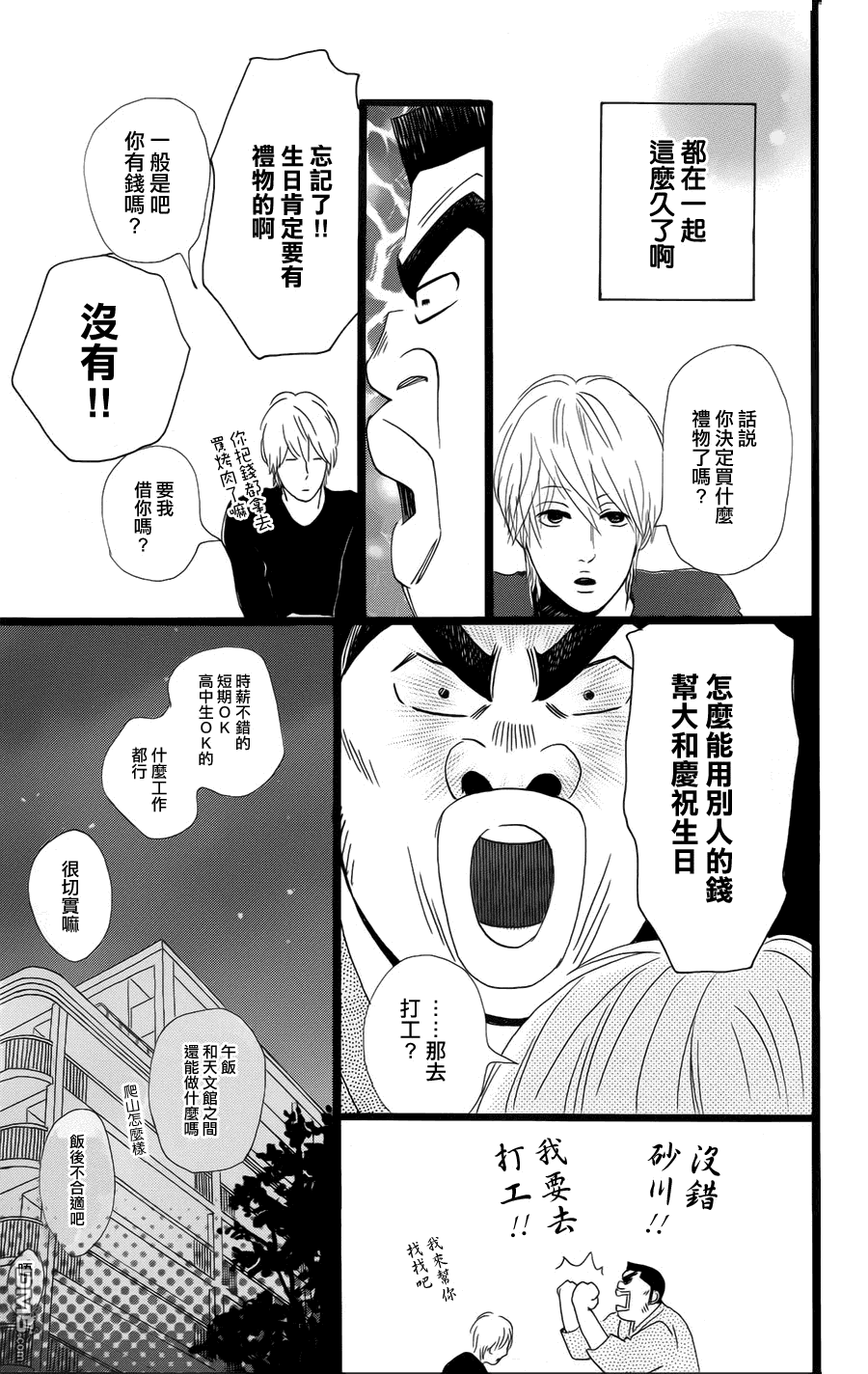 《俺物语》第5话 第23页
