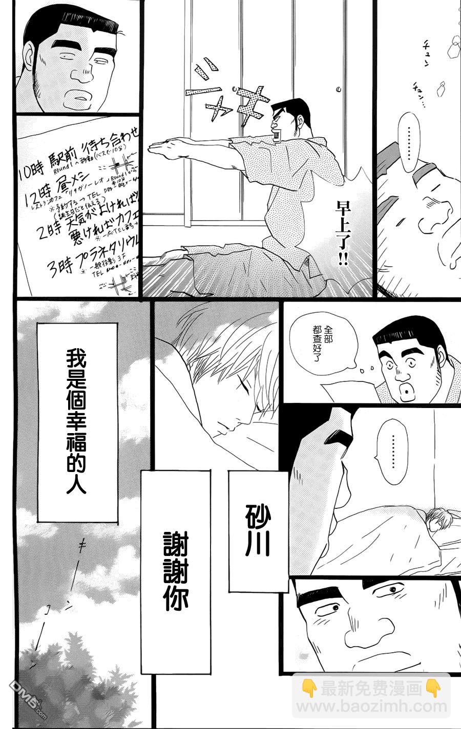 《俺物语》第5话 第24页