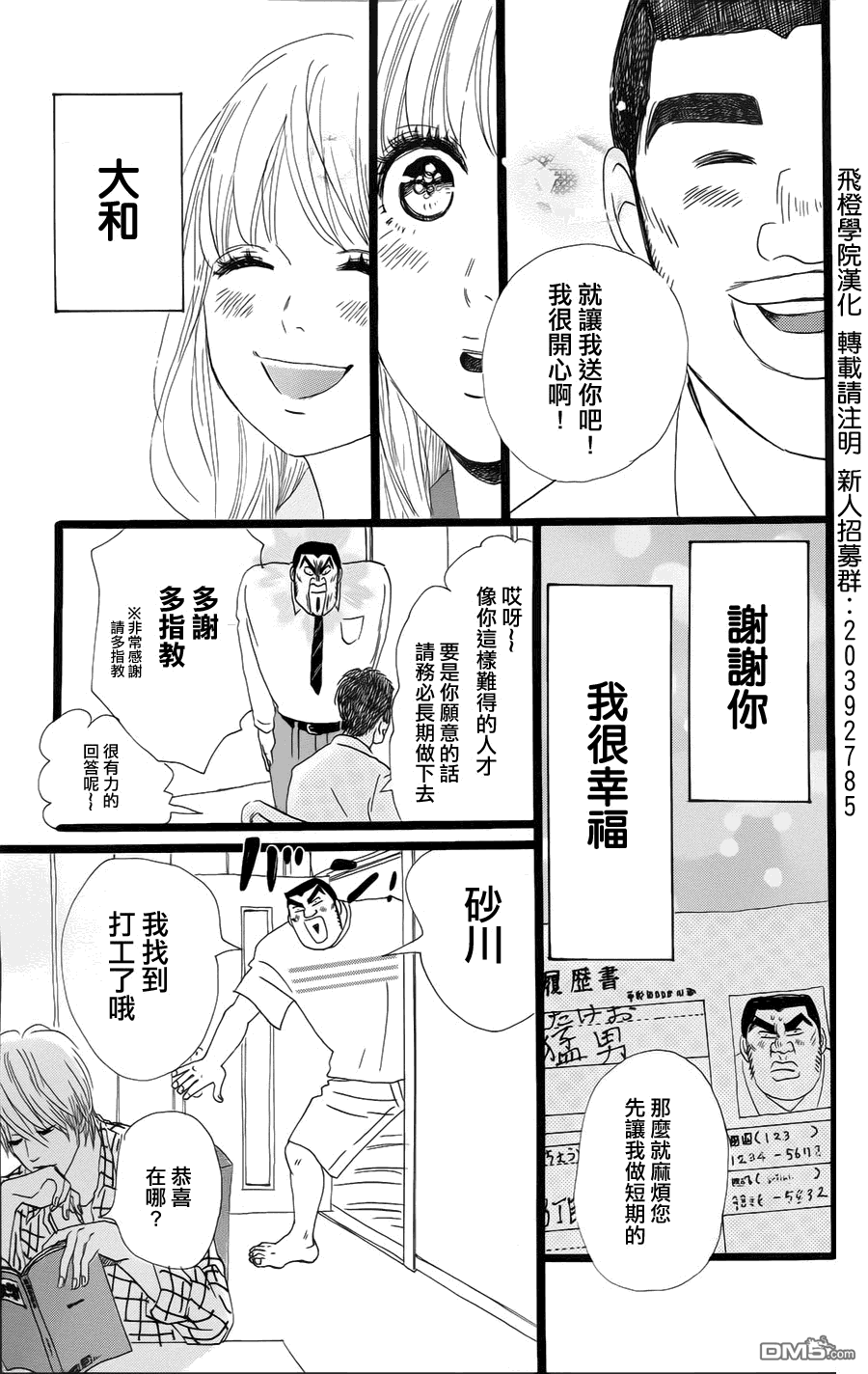 《俺物语》第5话 第27页