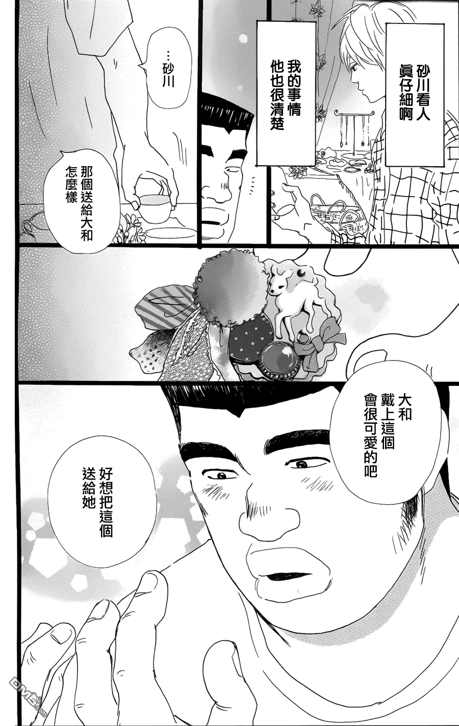 《俺物语》第5话 第30页