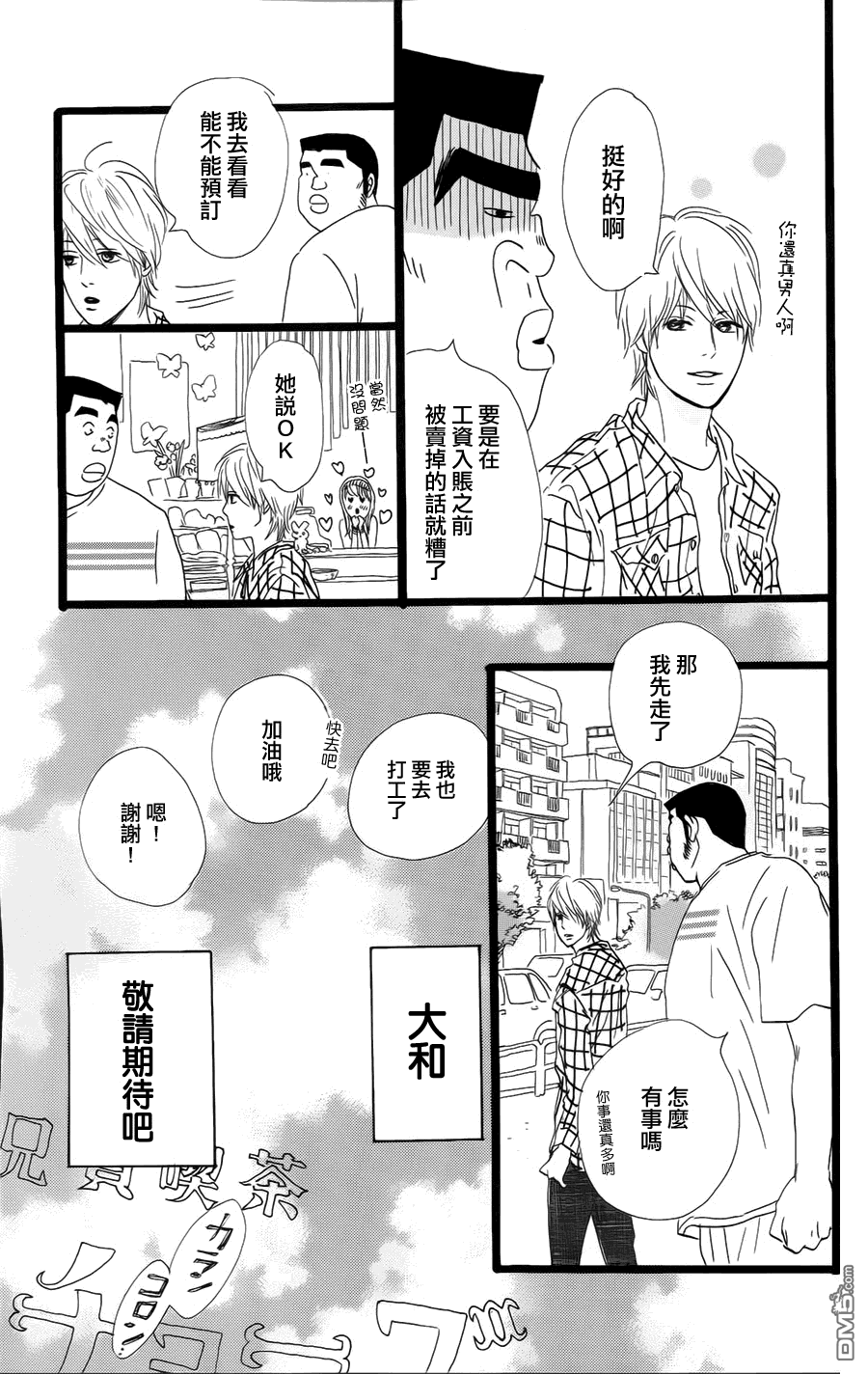 《俺物语》第5话 第31页