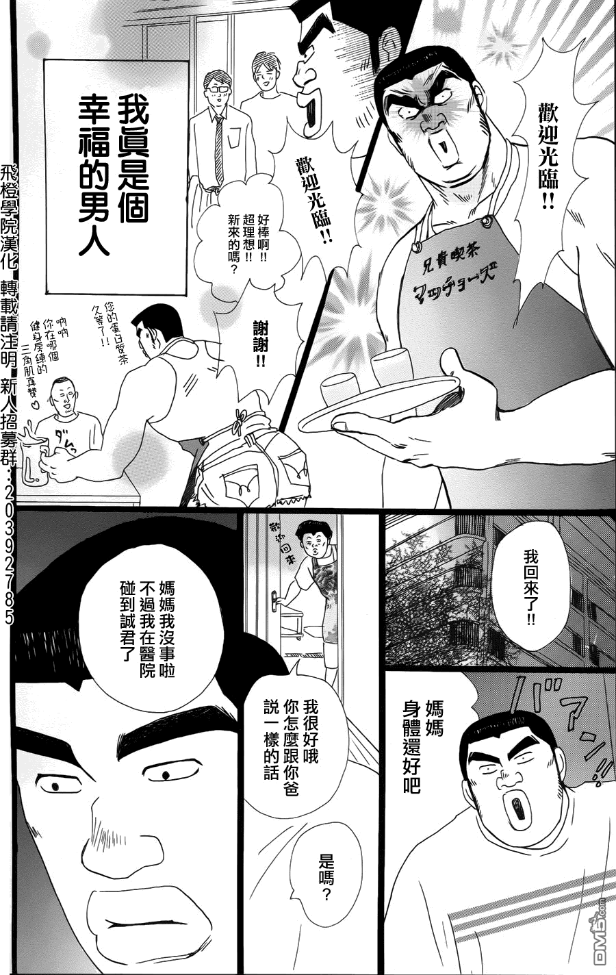 《俺物语》第5话 第32页