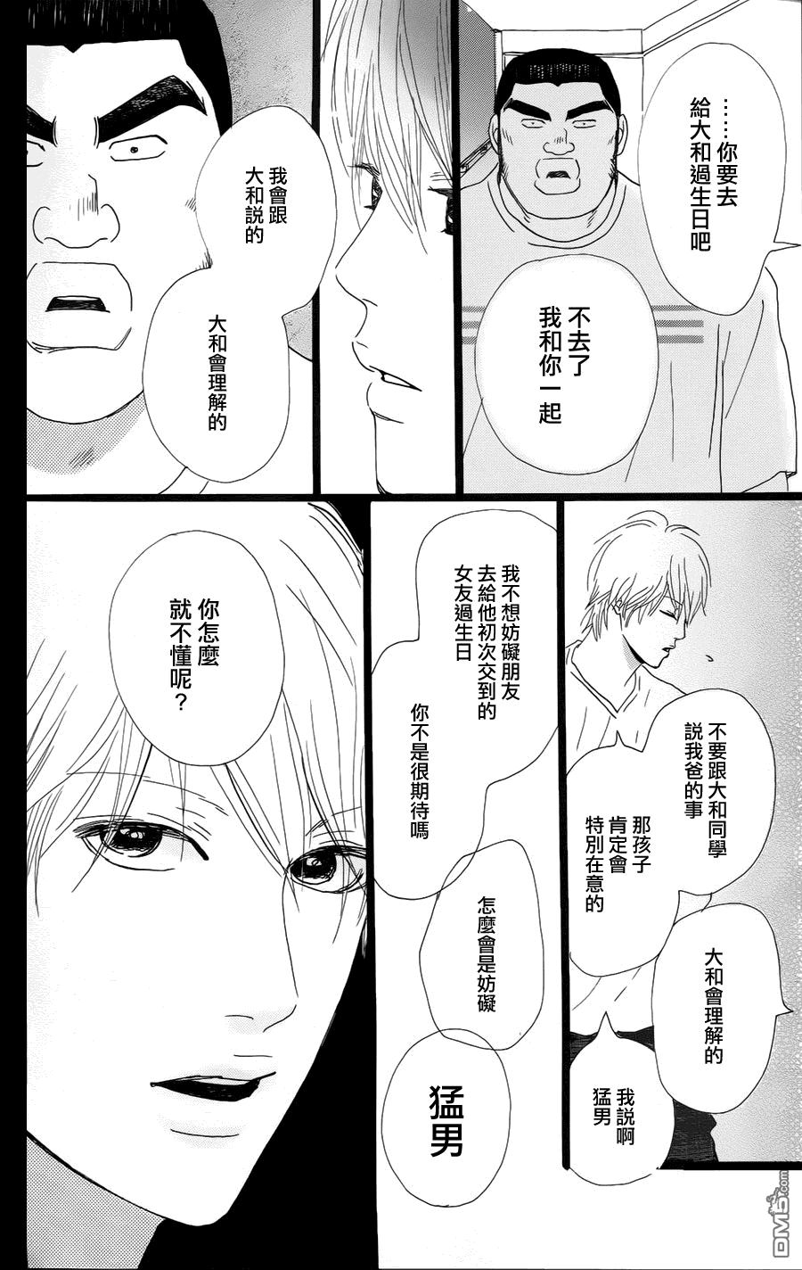 《俺物语》第5话 第36页