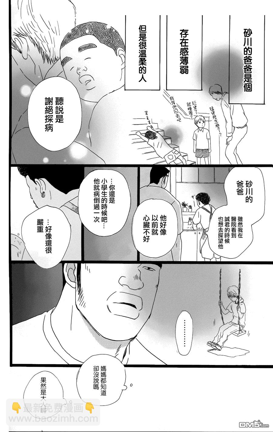 《俺物语》第5话 第38页