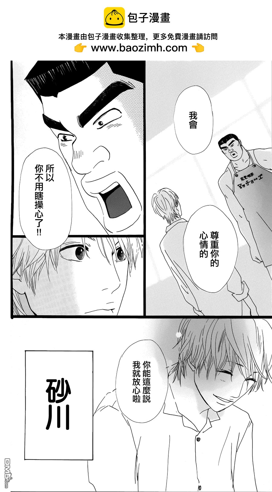 《俺物语》第5话 第42页