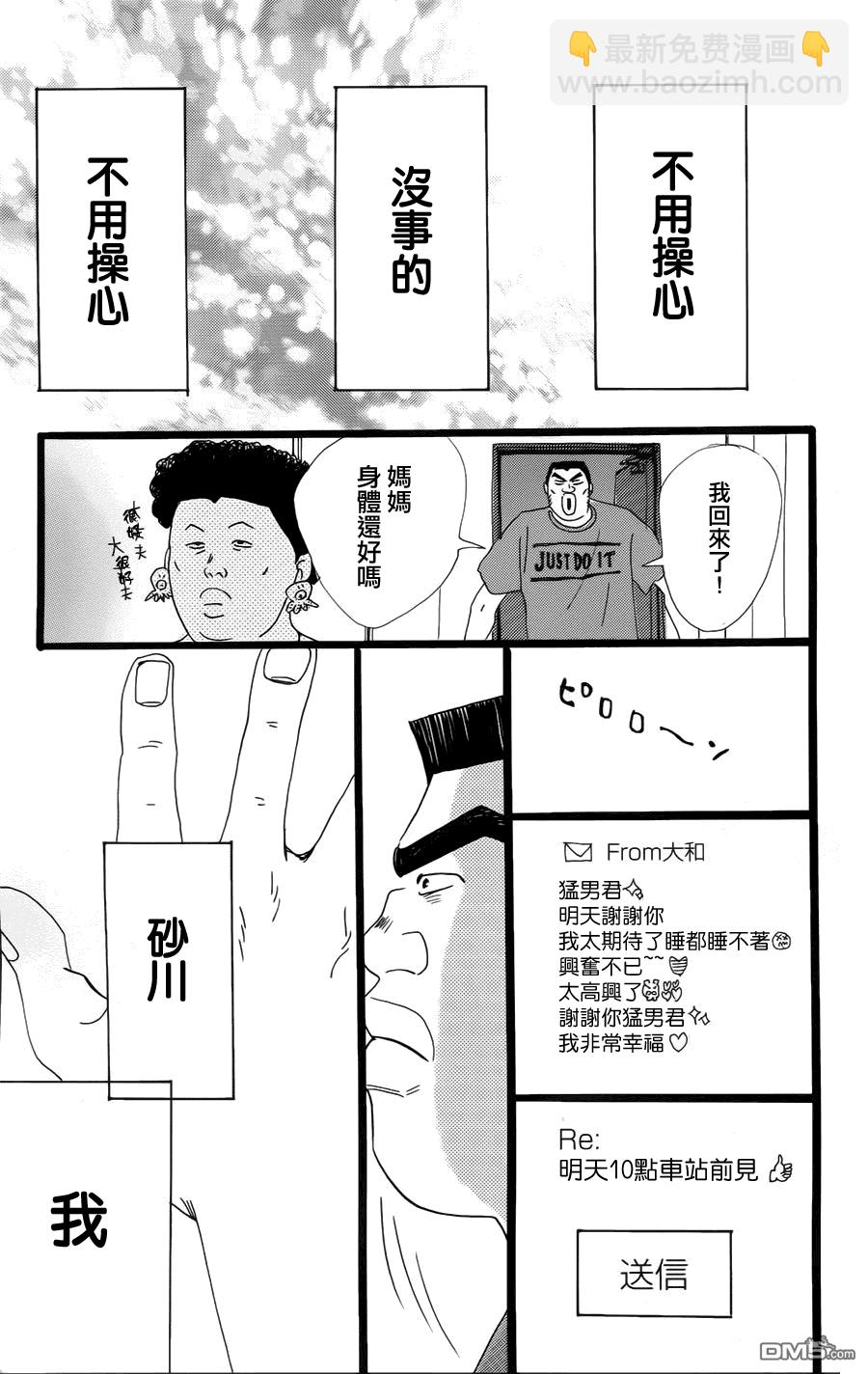 《俺物语》第5话 第43页