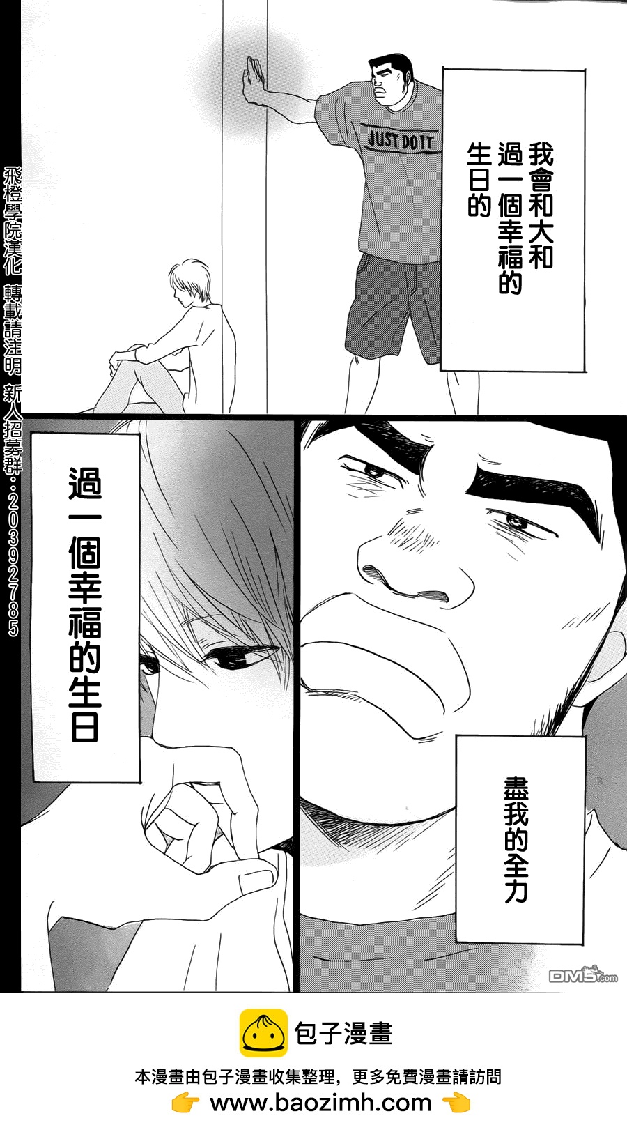 《俺物语》第5话 第44页