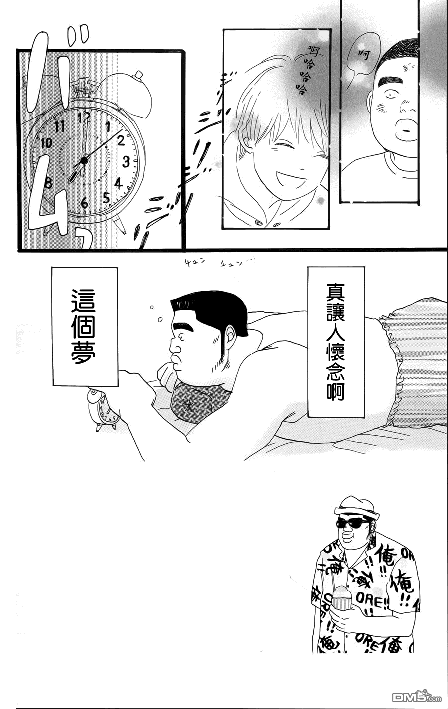 《俺物语》第5话 第4页