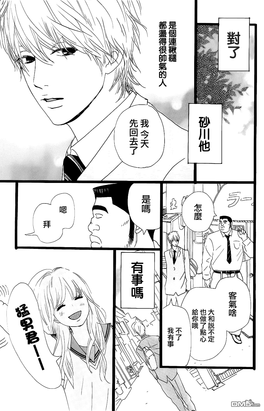 《俺物语》第5话 第5页