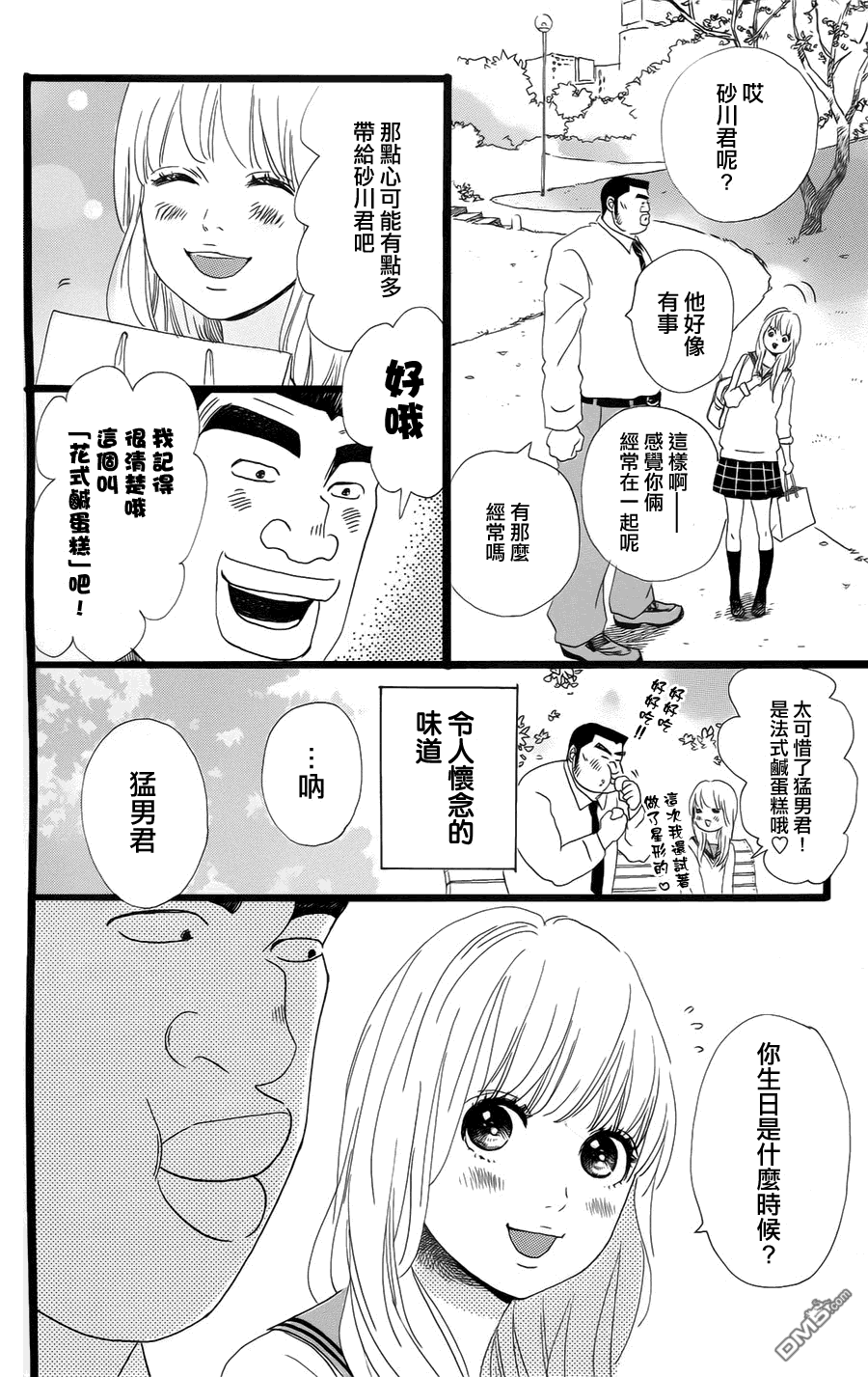 《俺物语》第5话 第6页