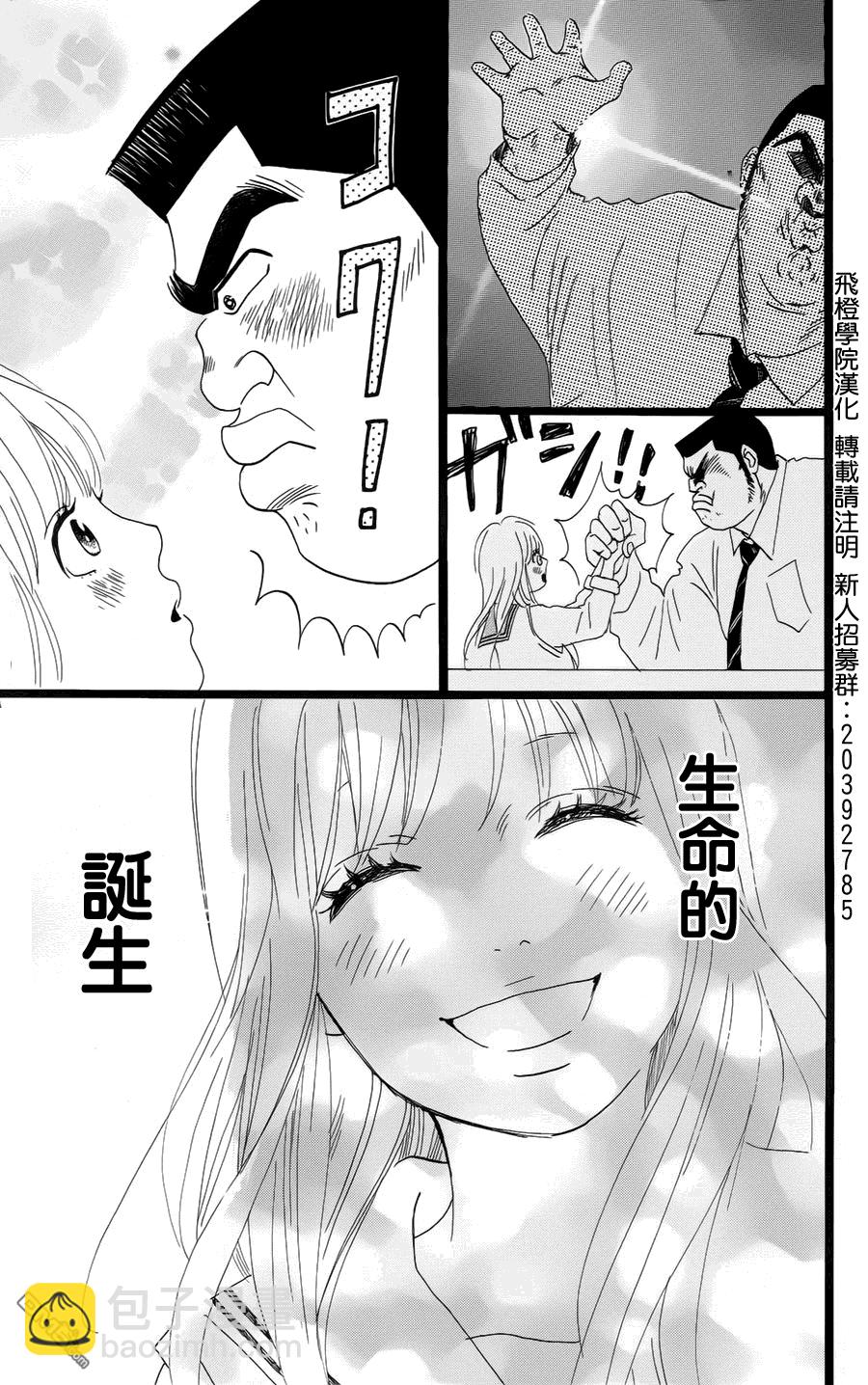 《俺物语》第5话 第9页