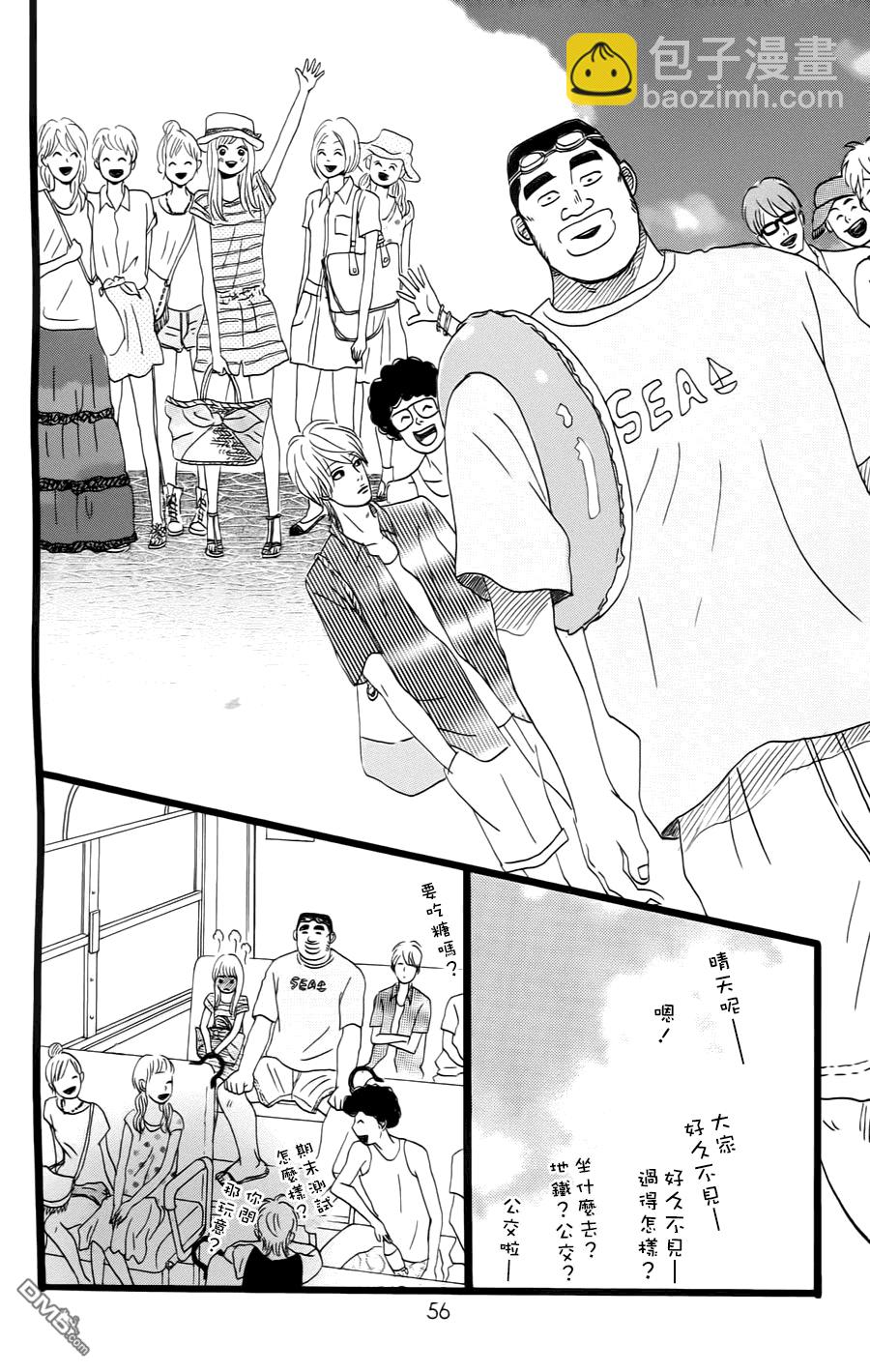 《俺物语》第8话 第10页