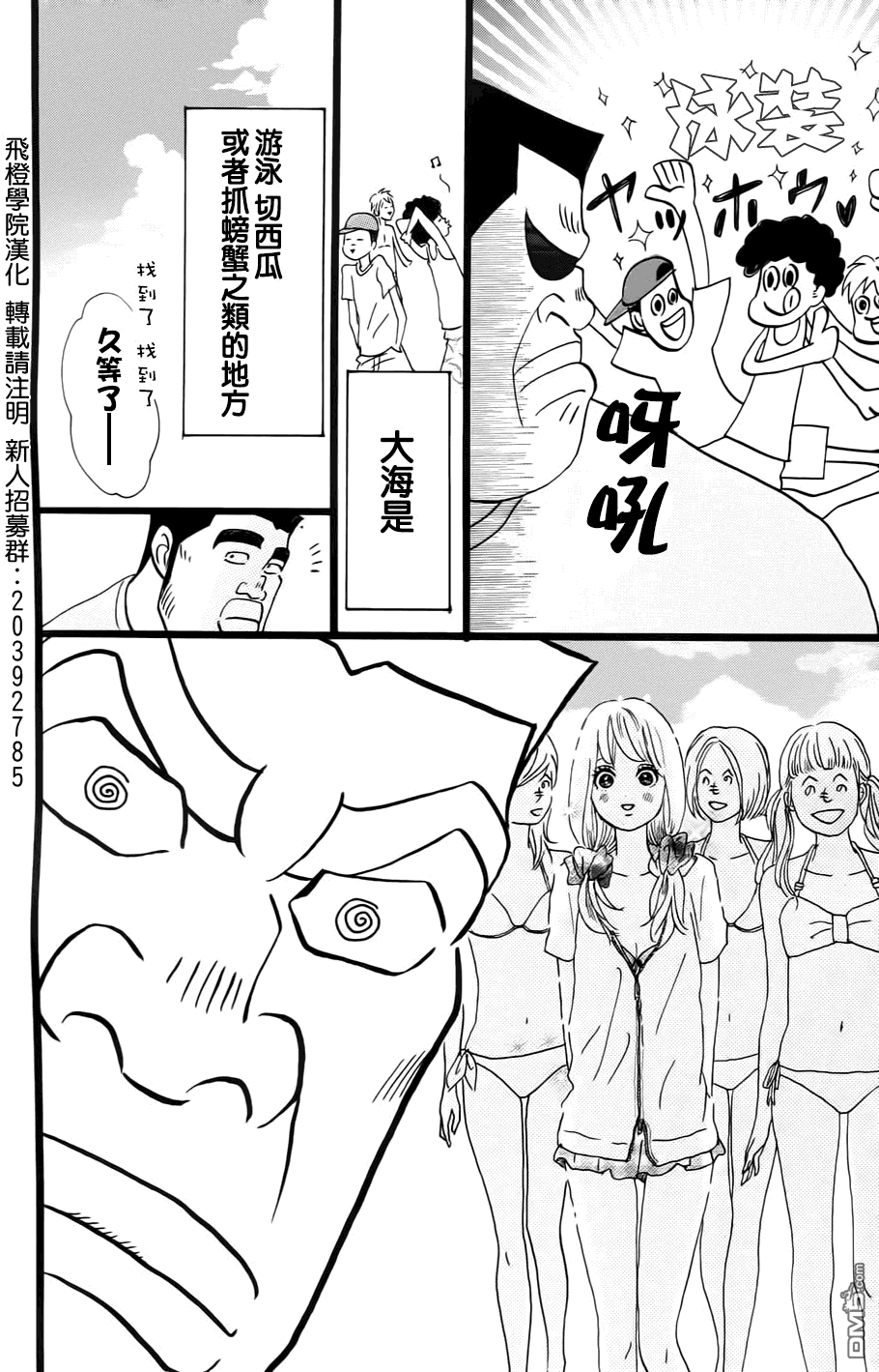 《俺物语》第8话 第12页