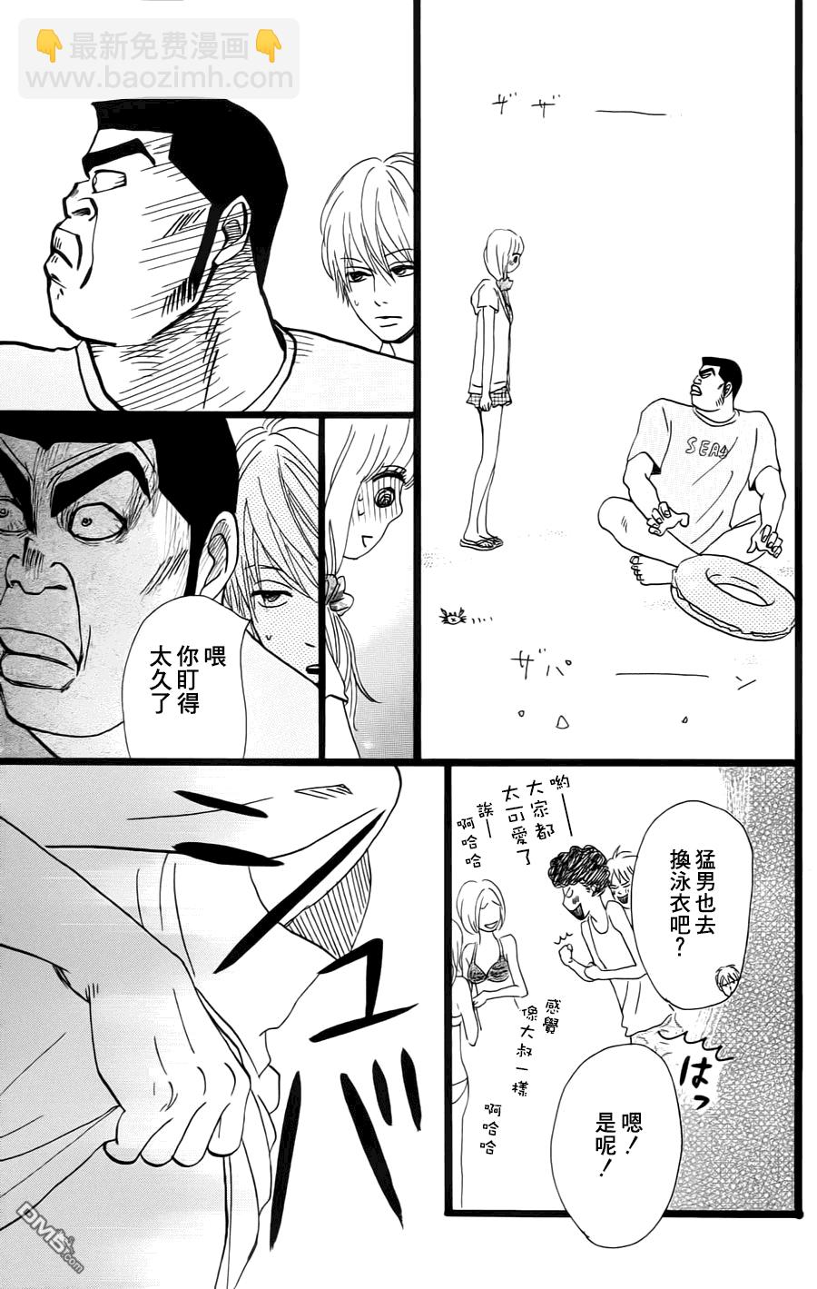 《俺物语》第8话 第13页