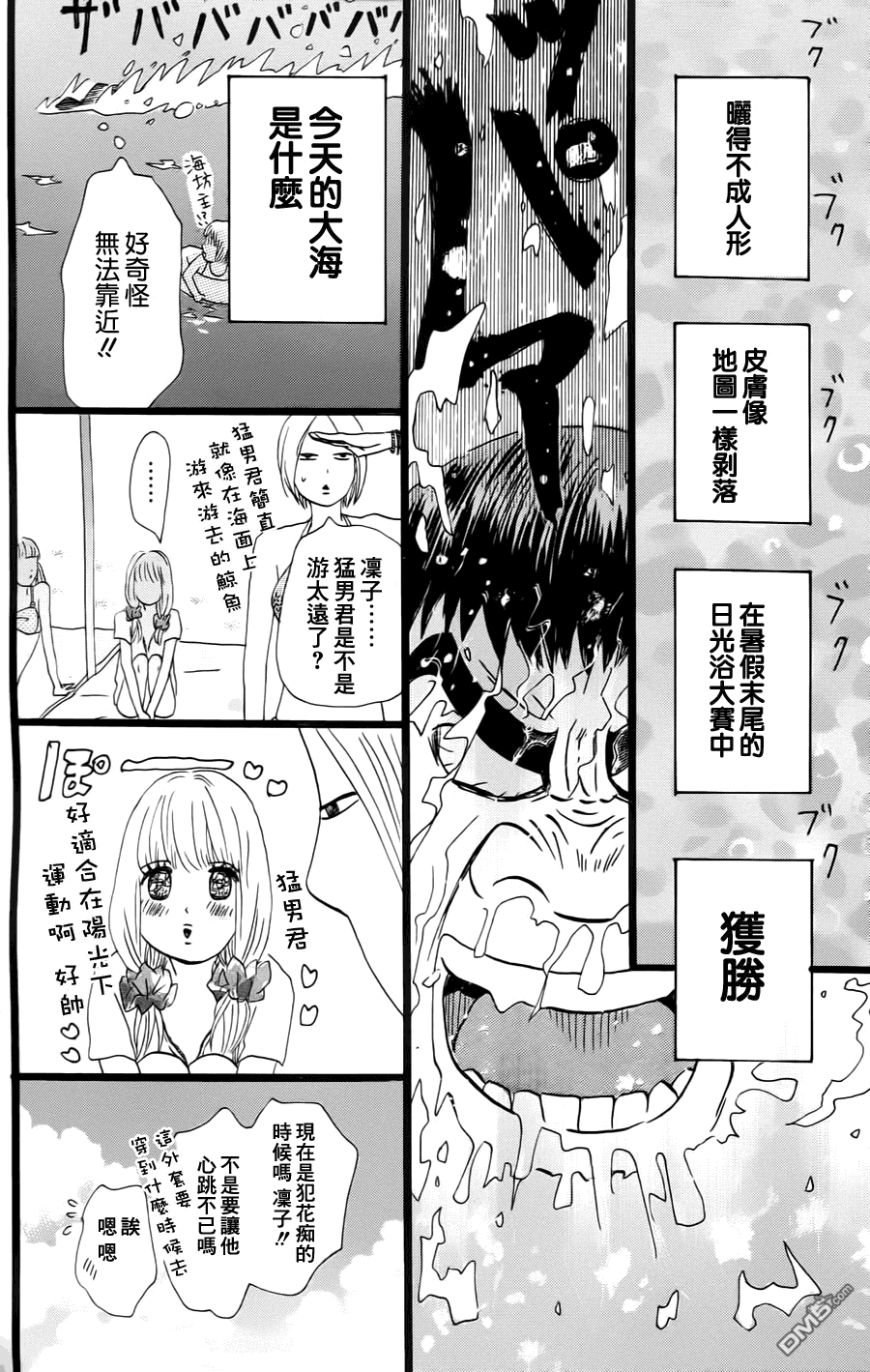 《俺物语》第8话 第16页