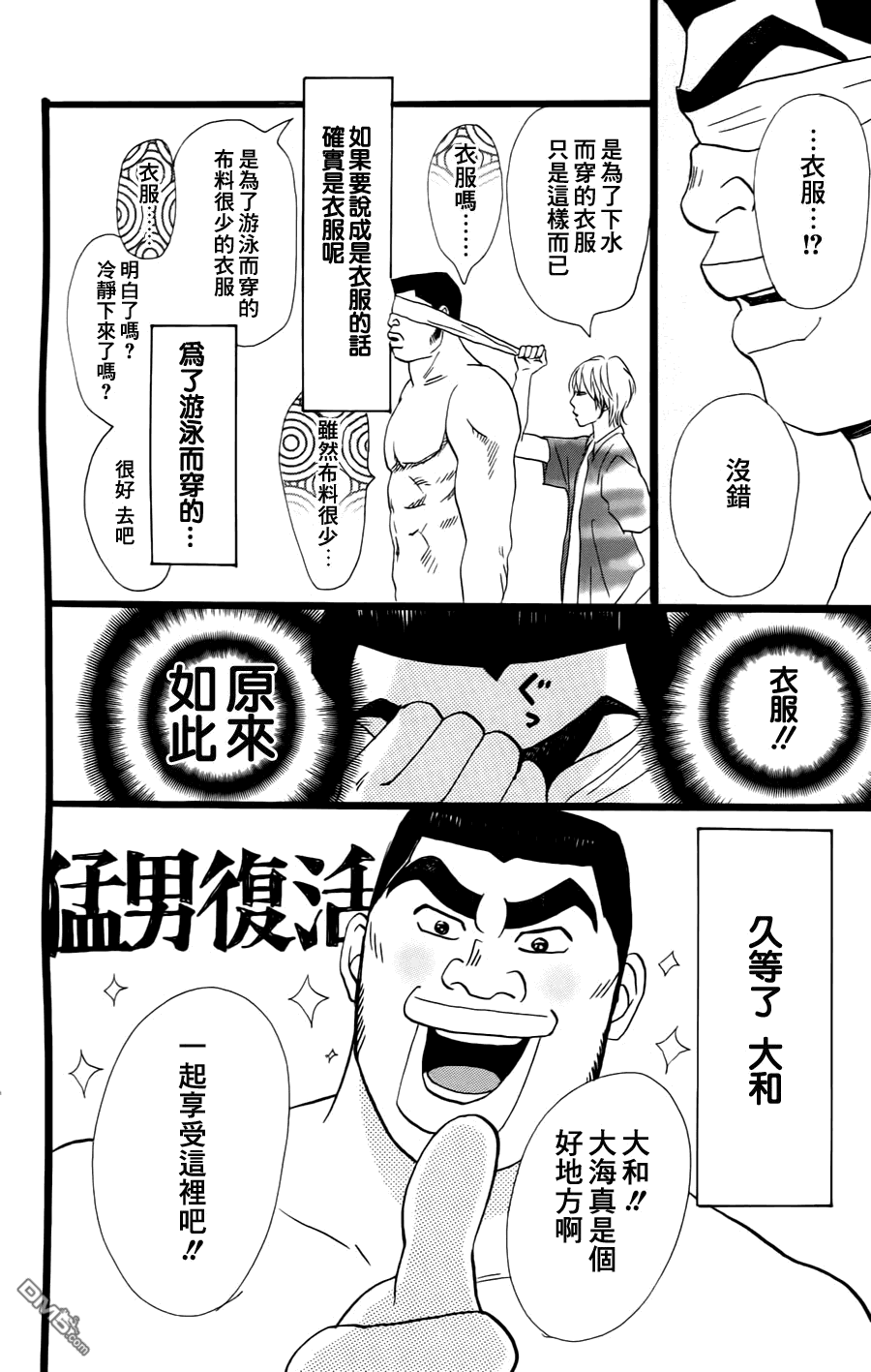 《俺物语》第8话 第20页