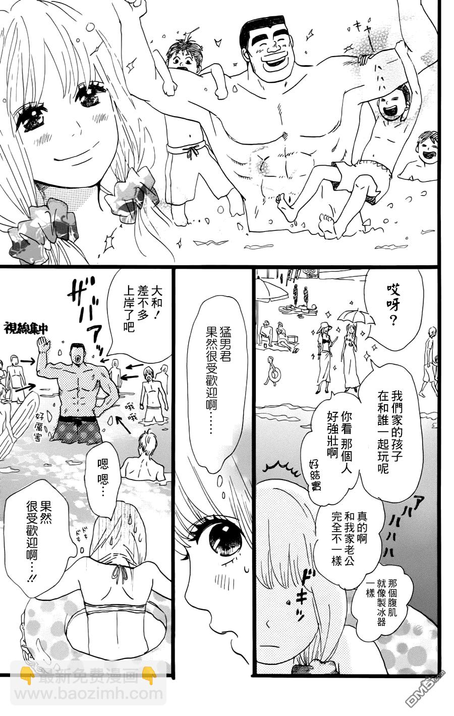 《俺物语》第8话 第25页