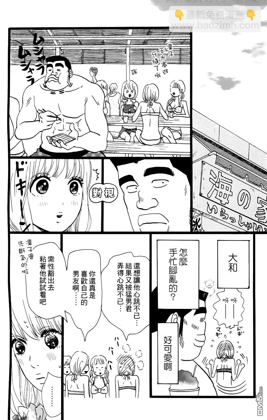 《俺物语》第8话 第26页