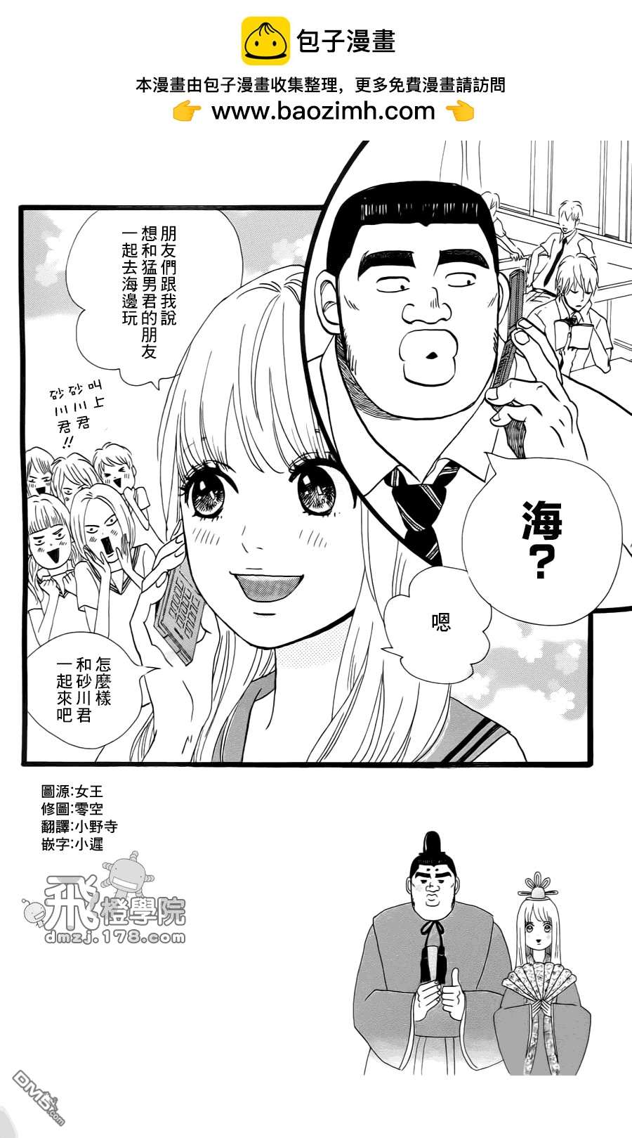 《俺物语》第8话 第2页