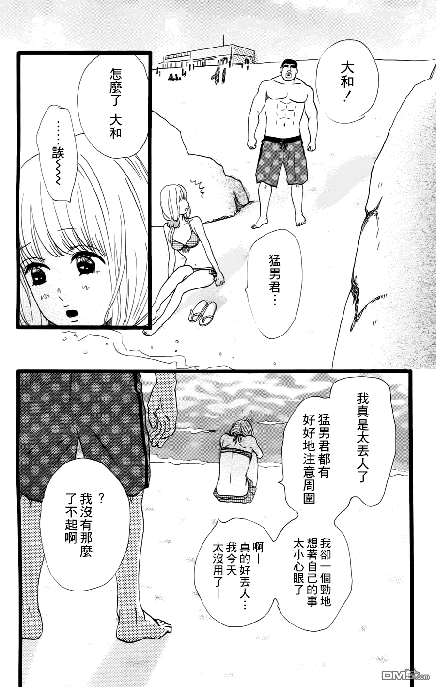 《俺物语》第8话 第32页