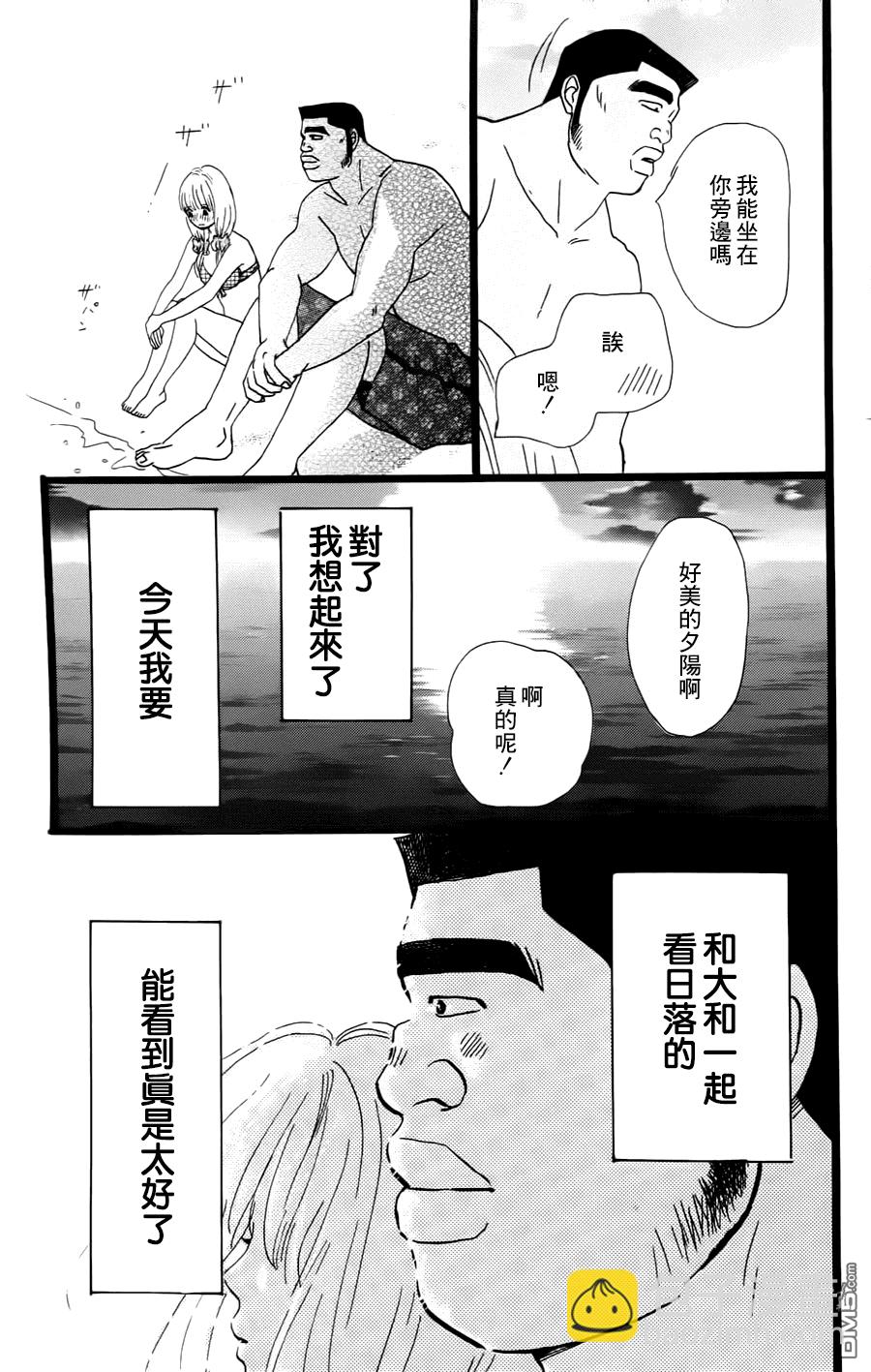 《俺物语》第8话 第33页