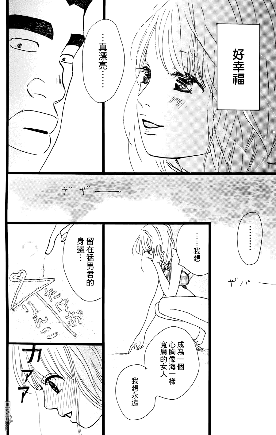 《俺物语》第8话 第34页