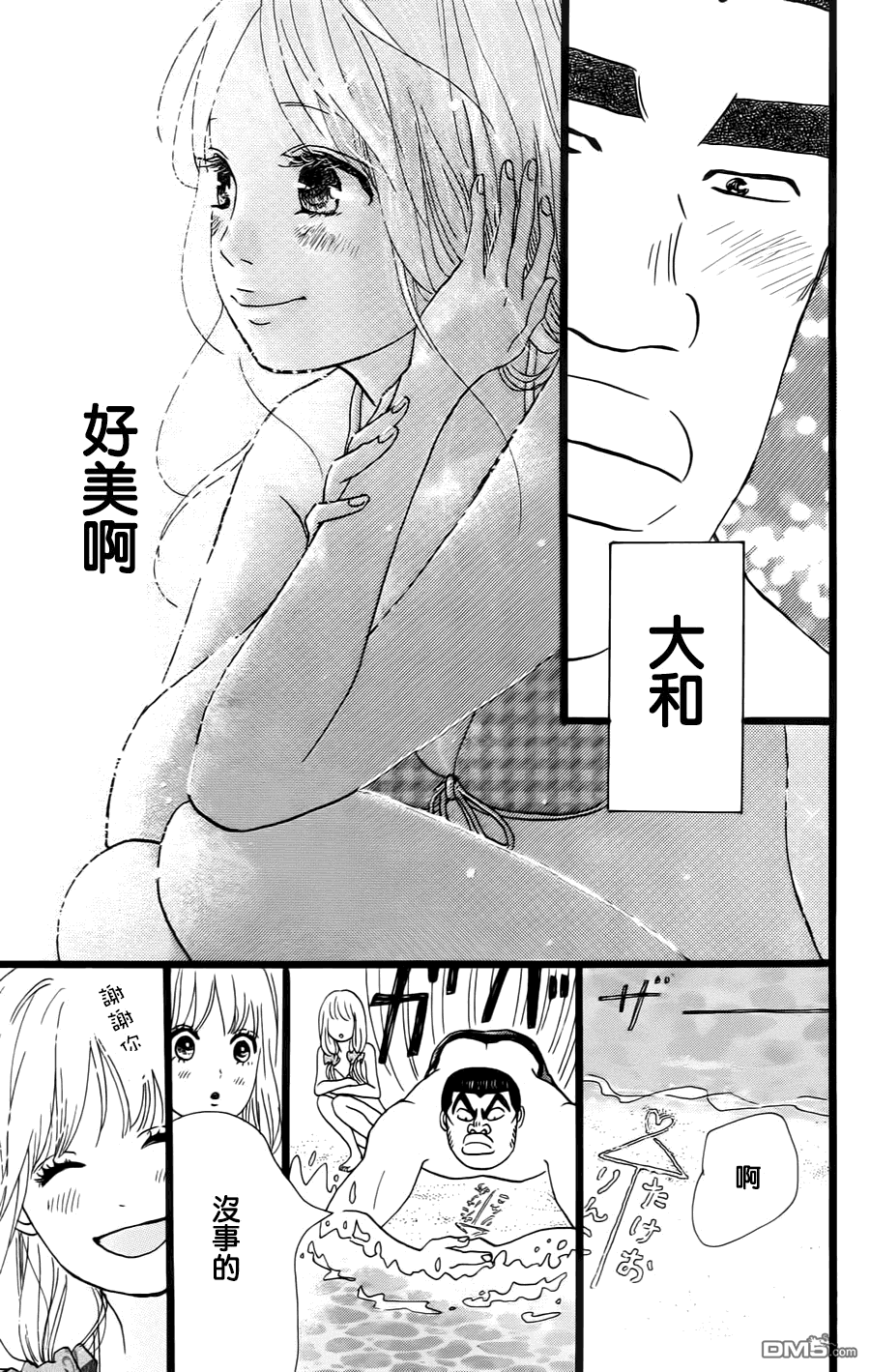 《俺物语》第8话 第35页