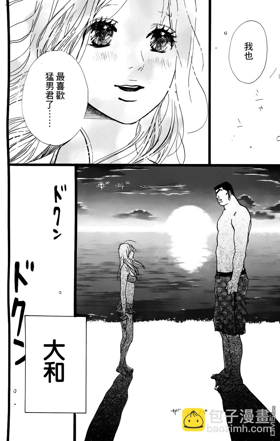 《俺物语》第8话 第38页