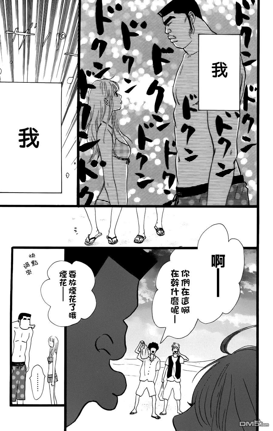 《俺物语》第8话 第39页