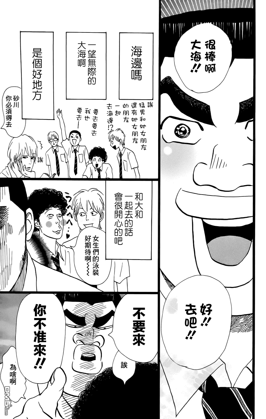 《俺物语》第8话 第3页