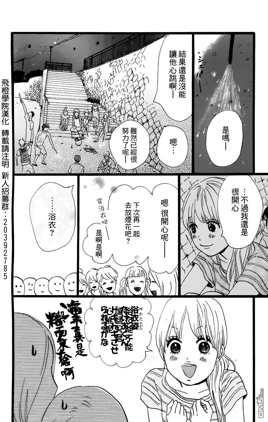 《俺物语》第8话 第40页