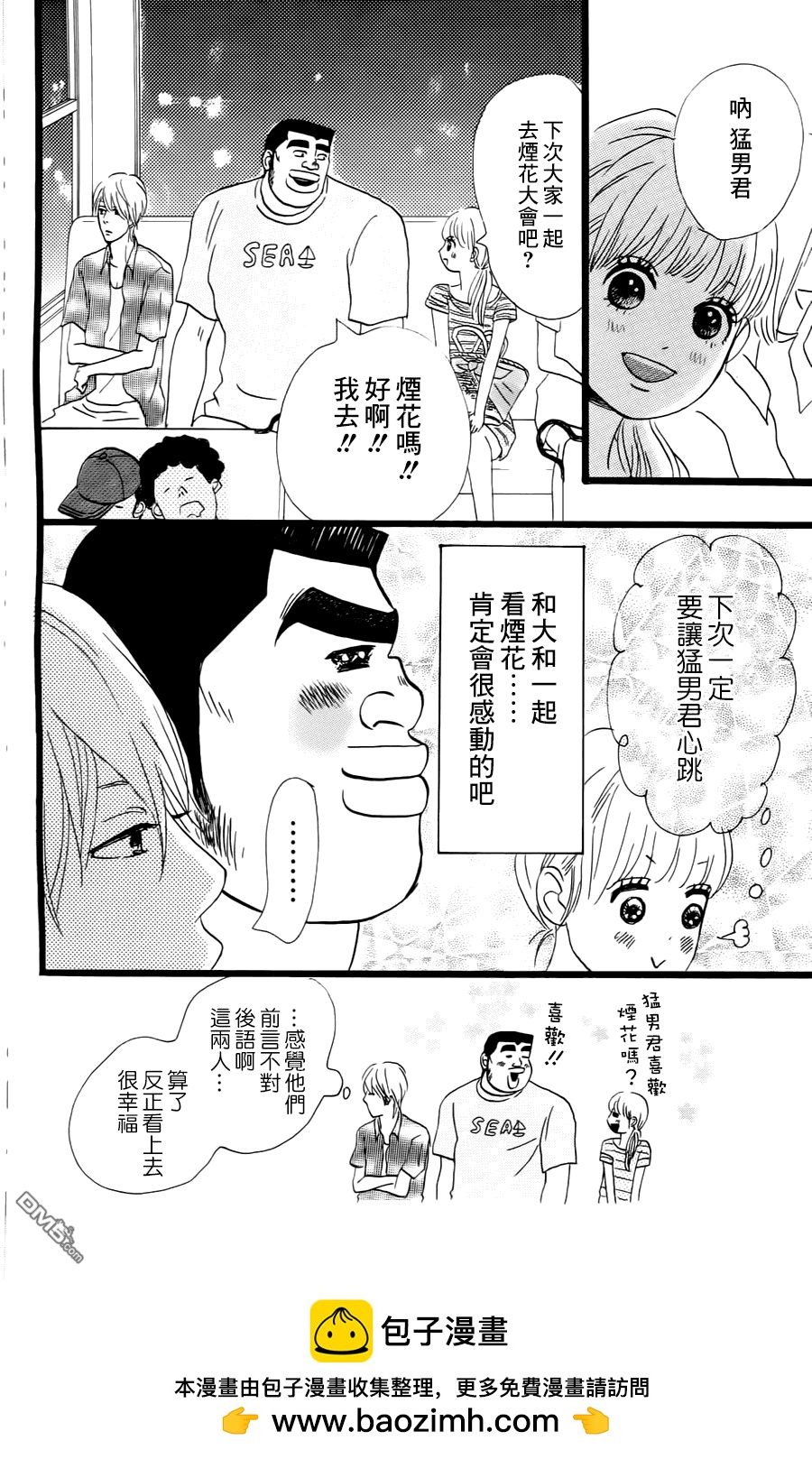 《俺物语》第8话 第42页