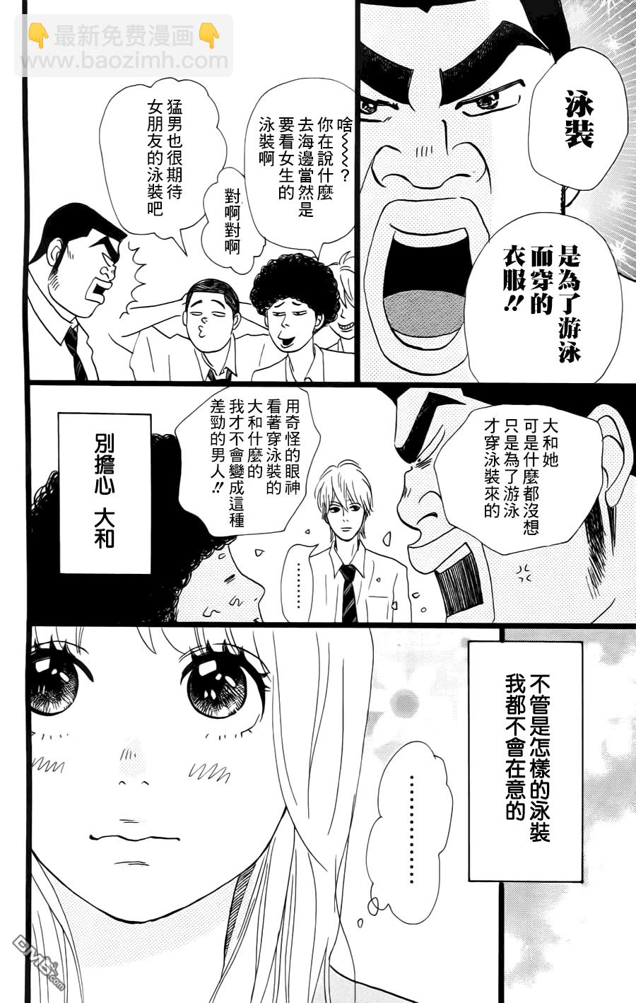 《俺物语》第8话 第4页
