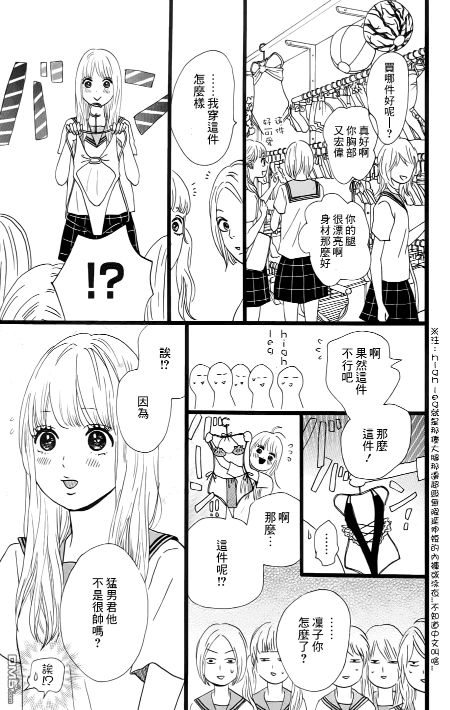 《俺物语》第8话 第5页