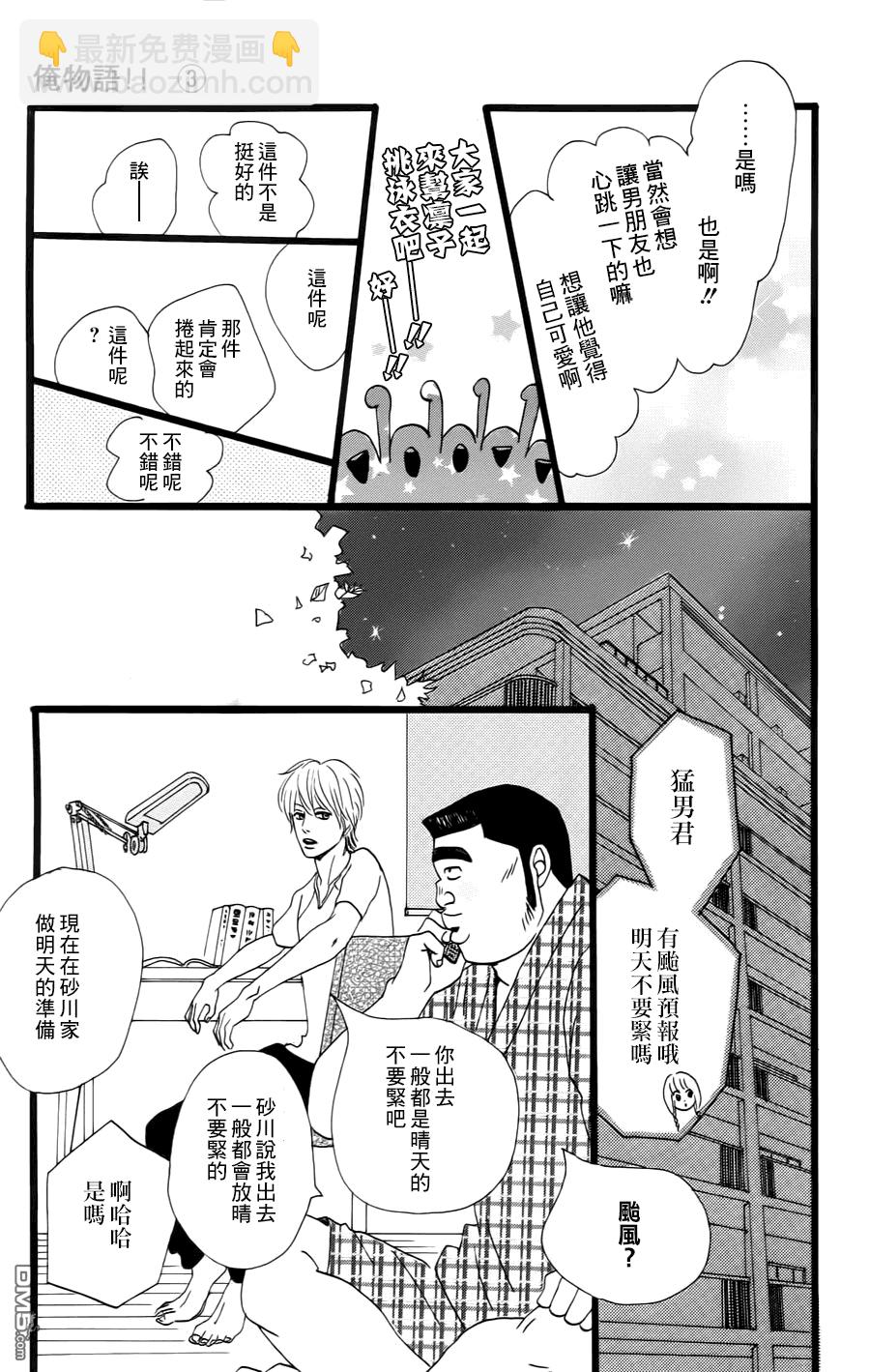 《俺物语》第8话 第7页