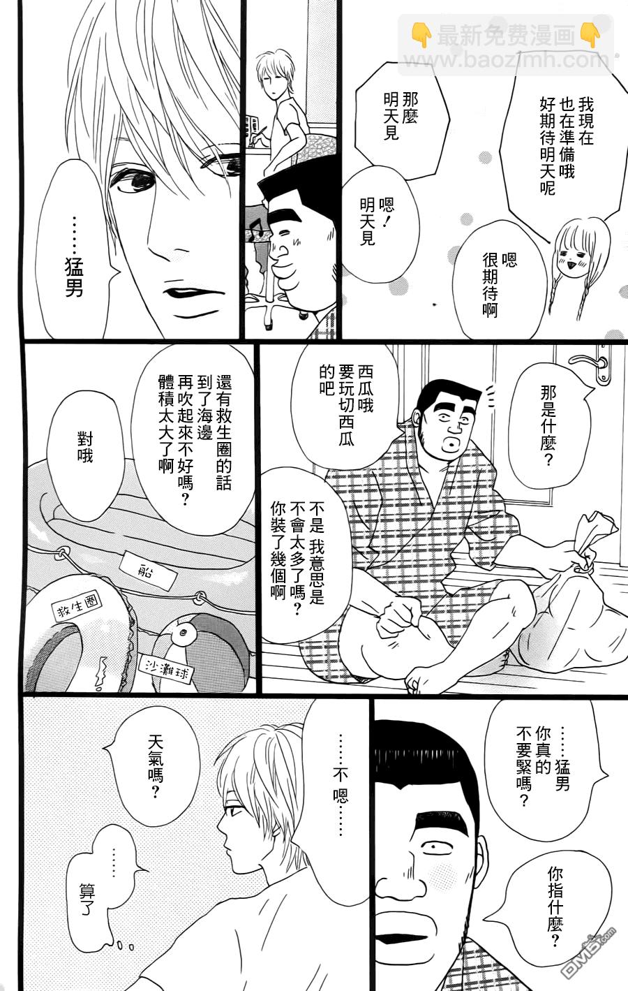 《俺物语》第8话 第8页