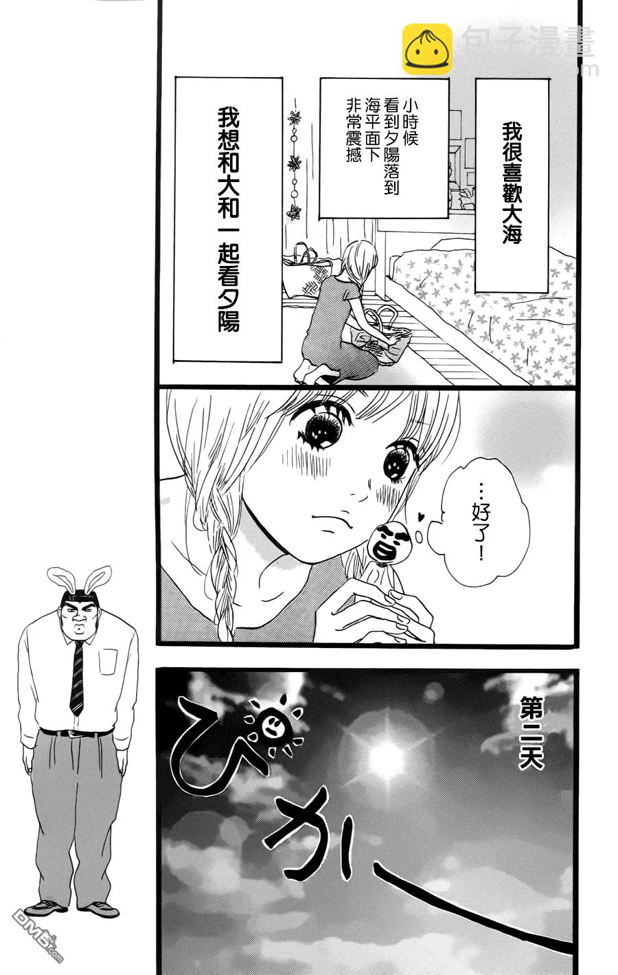 《俺物语》第8话 第9页