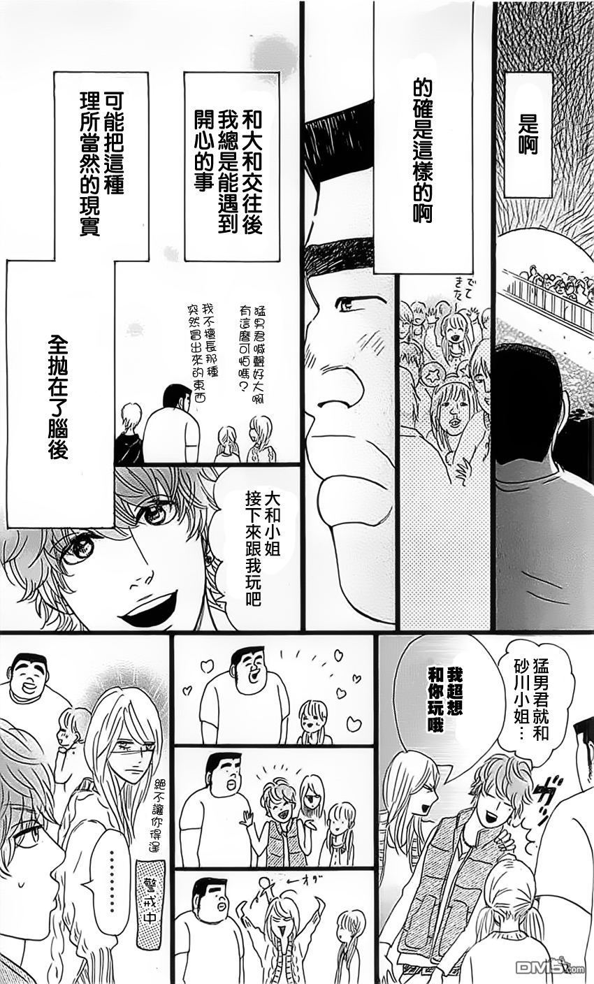 《俺物语》第12话 第10页