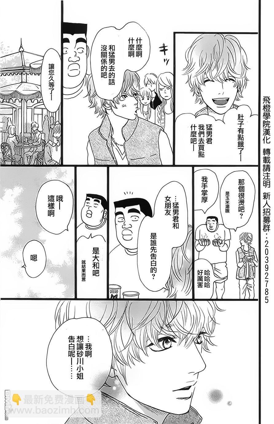 《俺物语》第12话 第11页