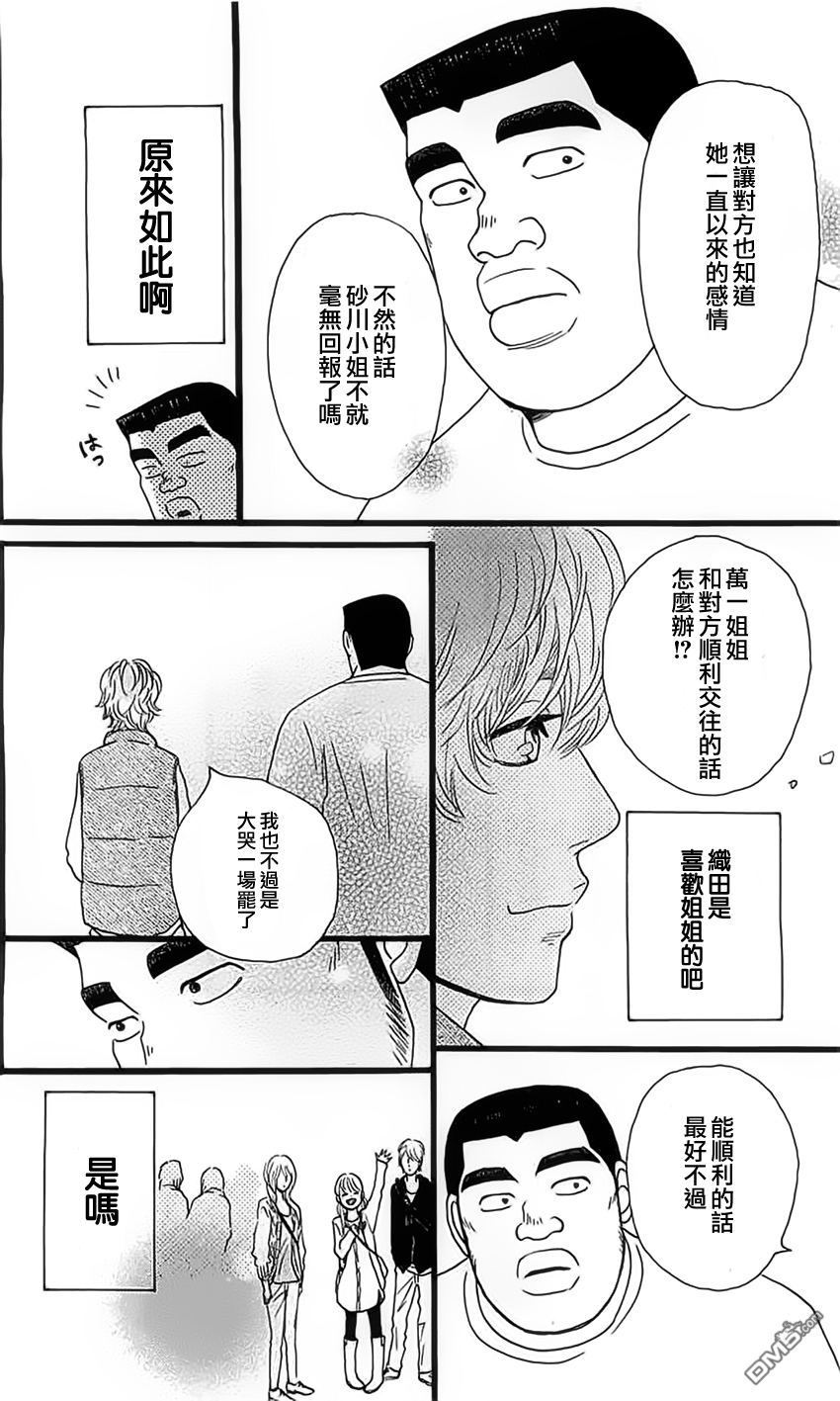 《俺物语》第12话 第12页