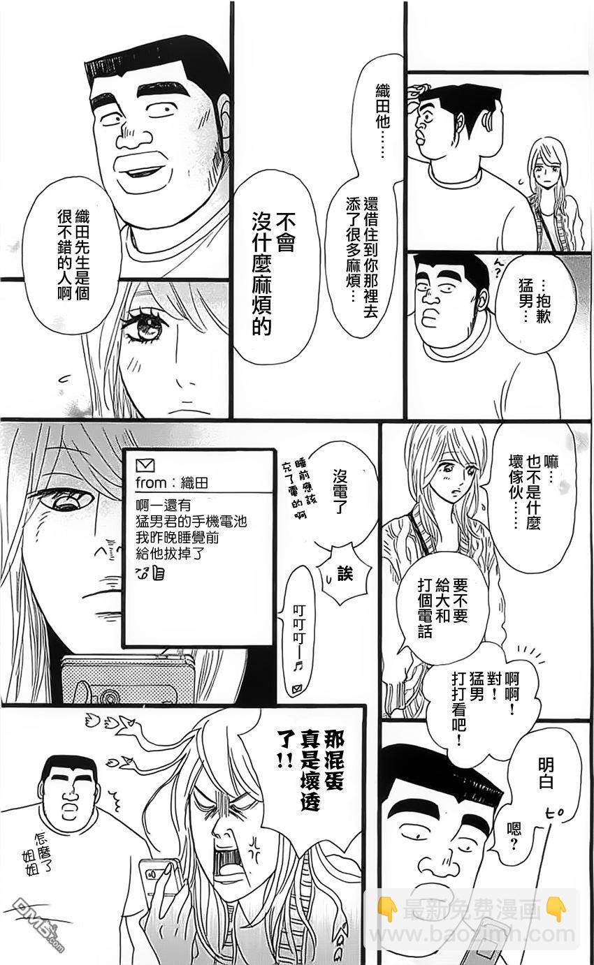 《俺物语》第12话 第17页