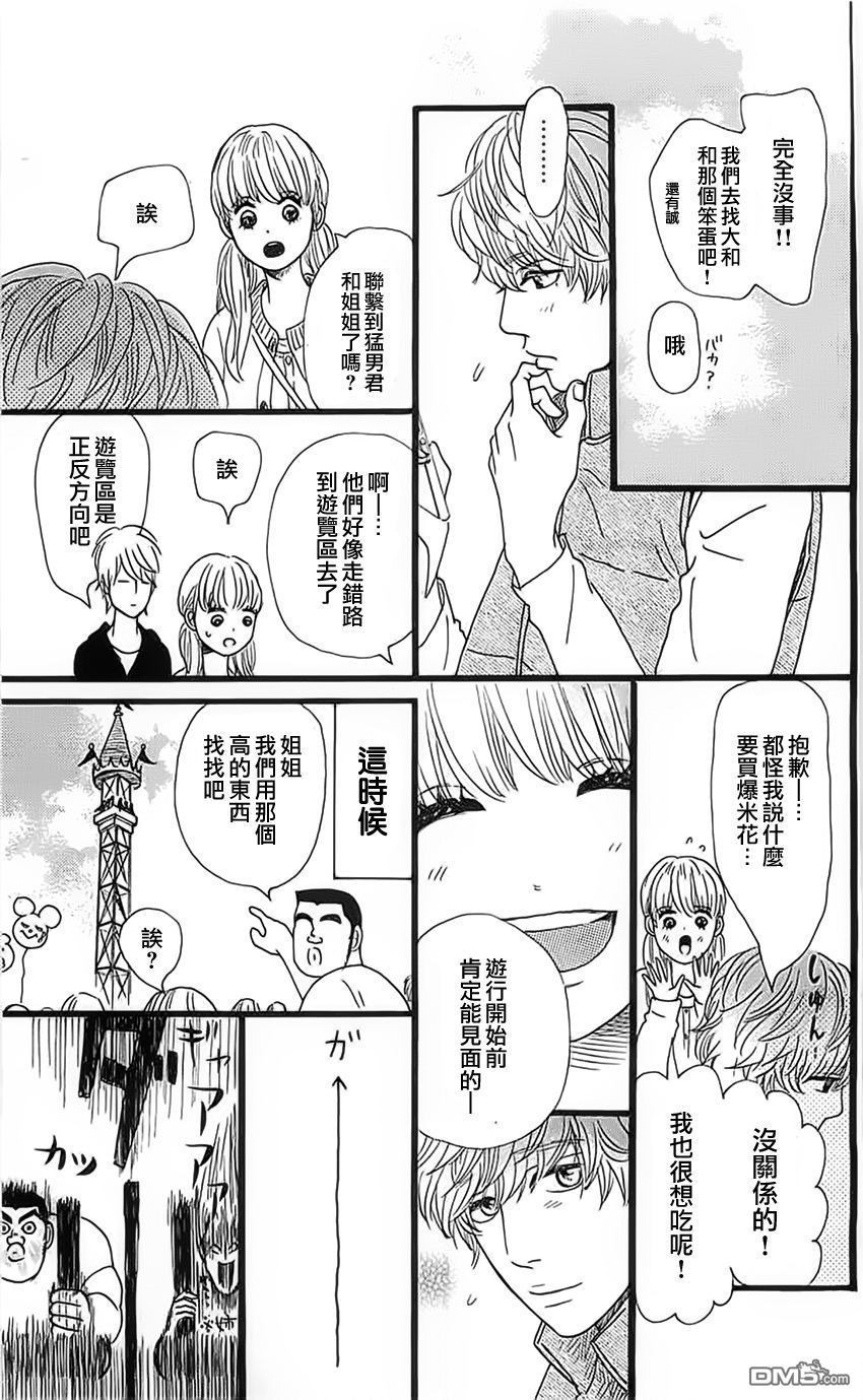 《俺物语》第12话 第19页